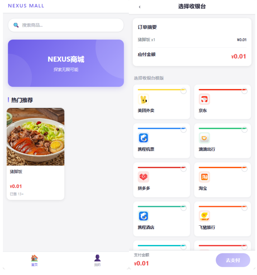 全新多平台电商代付商城源码-云启源码
