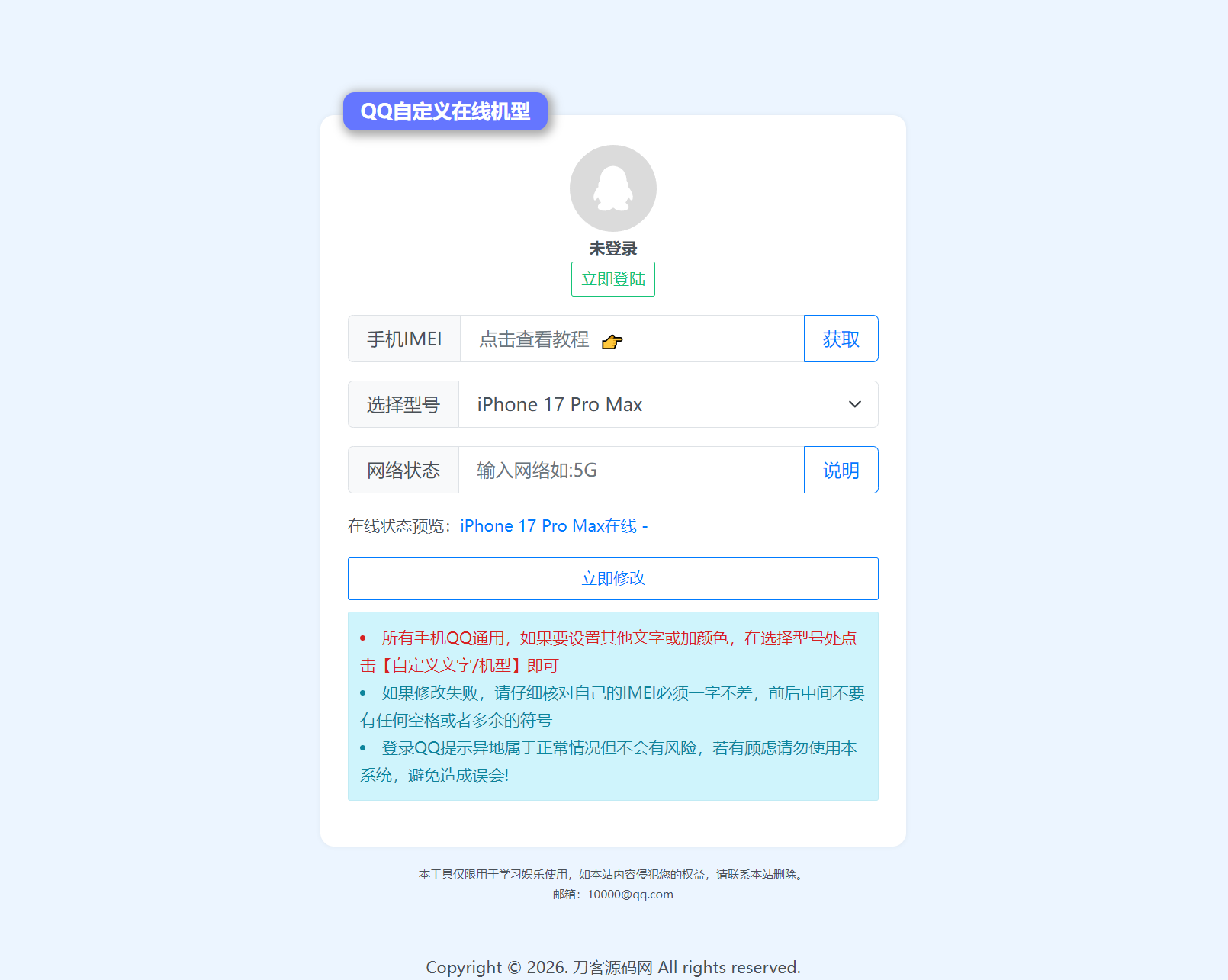 扣扣自定义在线机型系统源码-云启源码