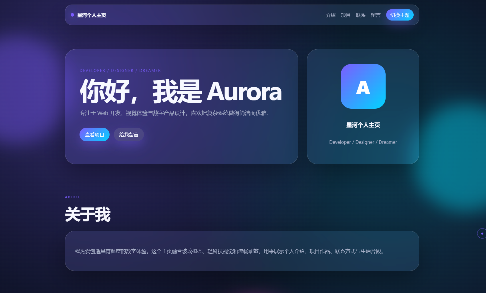 轻科技玻璃拟态个人主页系统源码-云启源码