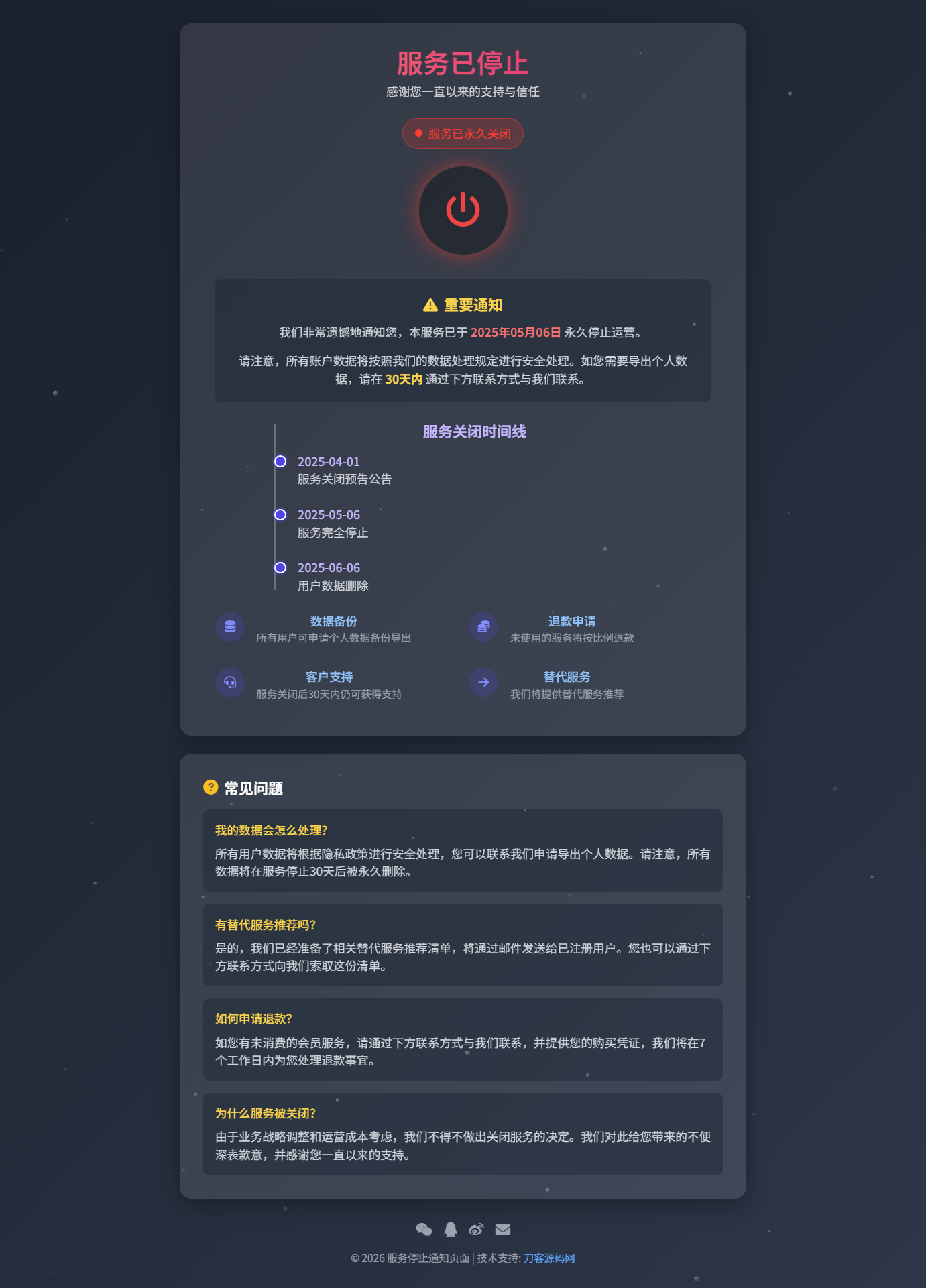 2026最新网站维护更新404单页HTML源码-云启源码