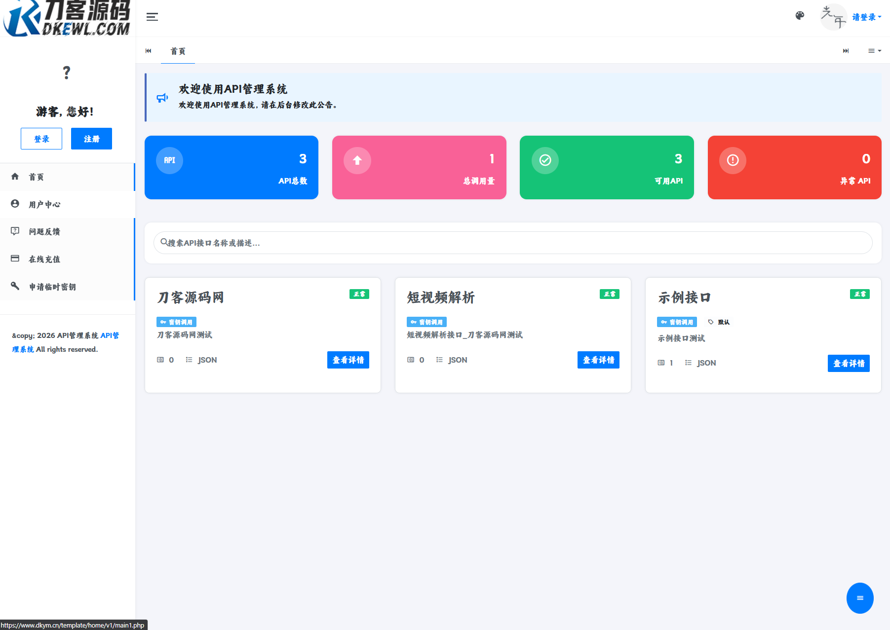 最新更新API管理系统源码 API计费 全开源-云启源码