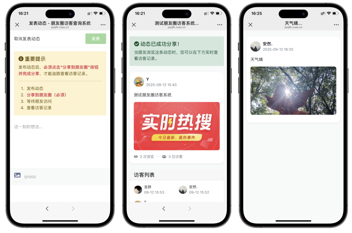 最新UI微信朋友圈访客记录系统修复版源码-云启源码