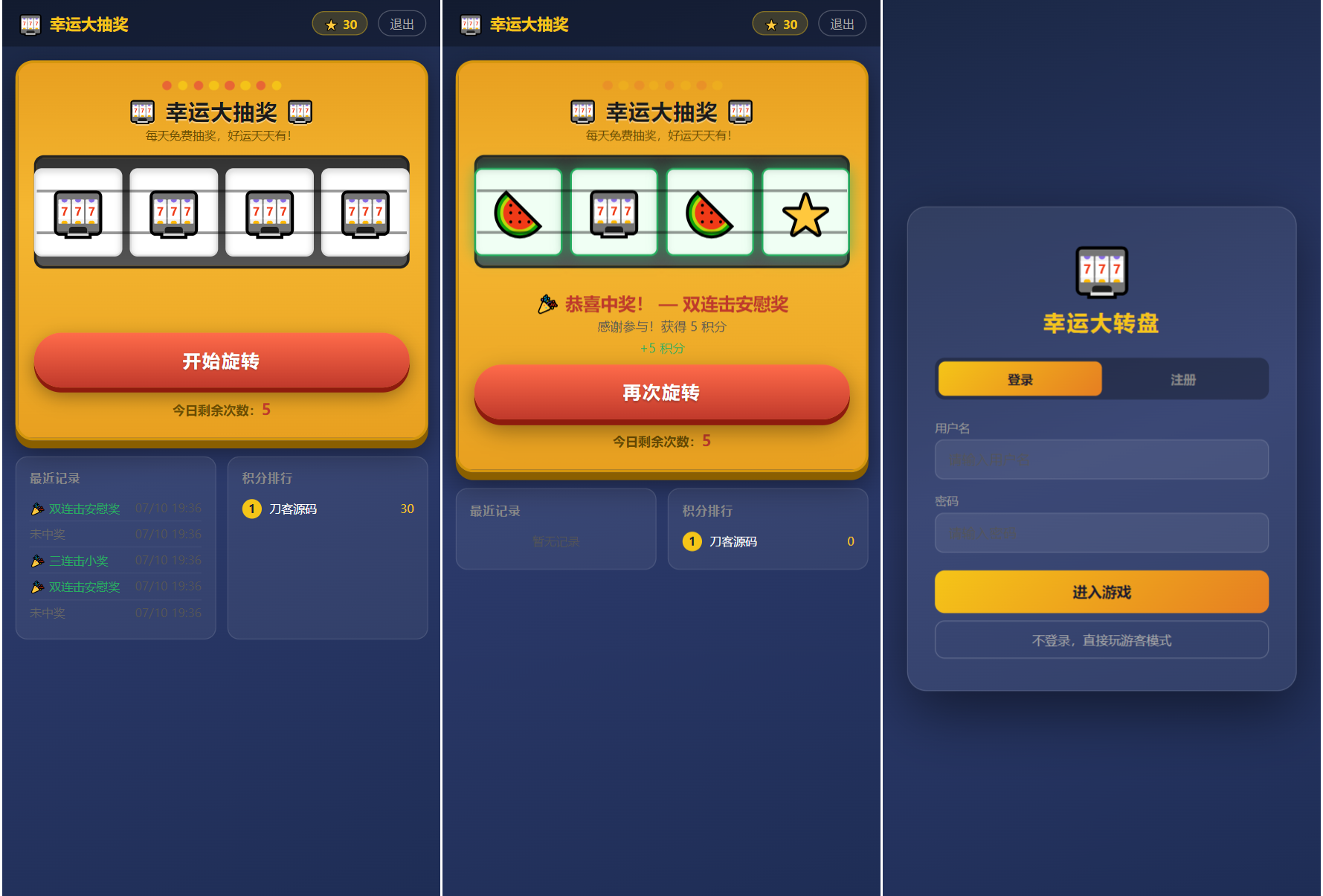 幸运大转盘抽奖系统源码-云启源码