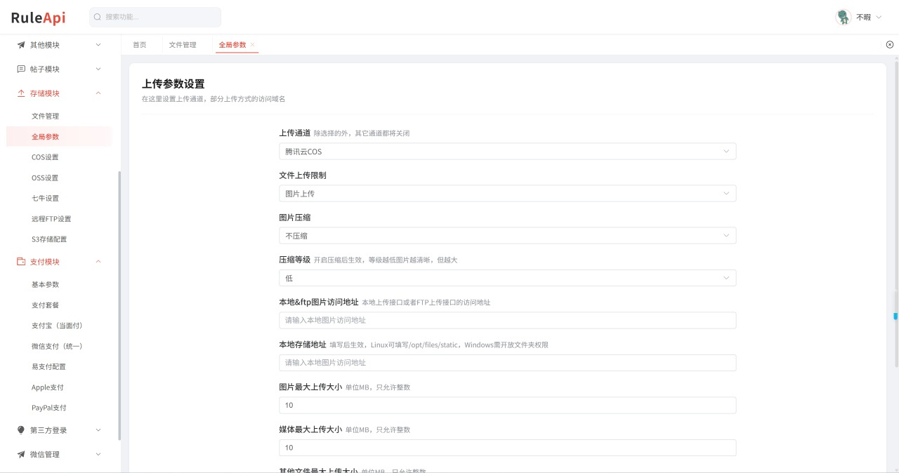 图片[3]-Trove 付费资源社区源码 + 个人博客 + 短视频 APP 支持 AI 大模型多支付多存储-云启源码