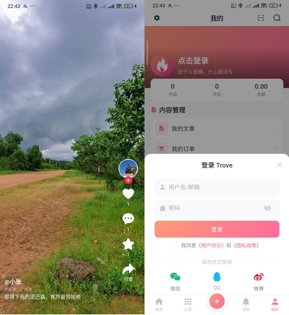 Trove 付费资源社区源码 + 个人博客 + 短视频 APP 支持 AI 大模型多支付多存储-云启源码