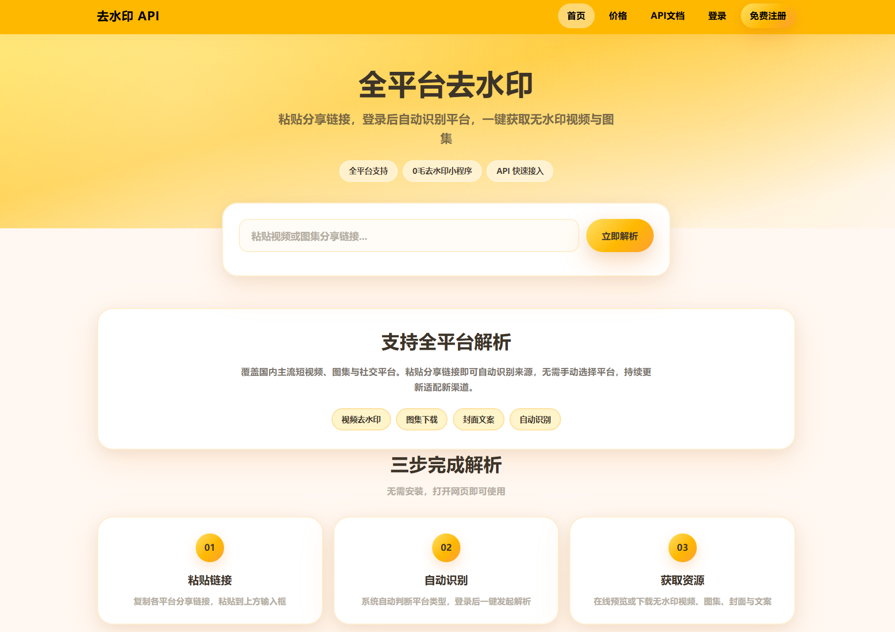 去水印API总站系统/全开源/所有去水印功能在本地实现-云启源码