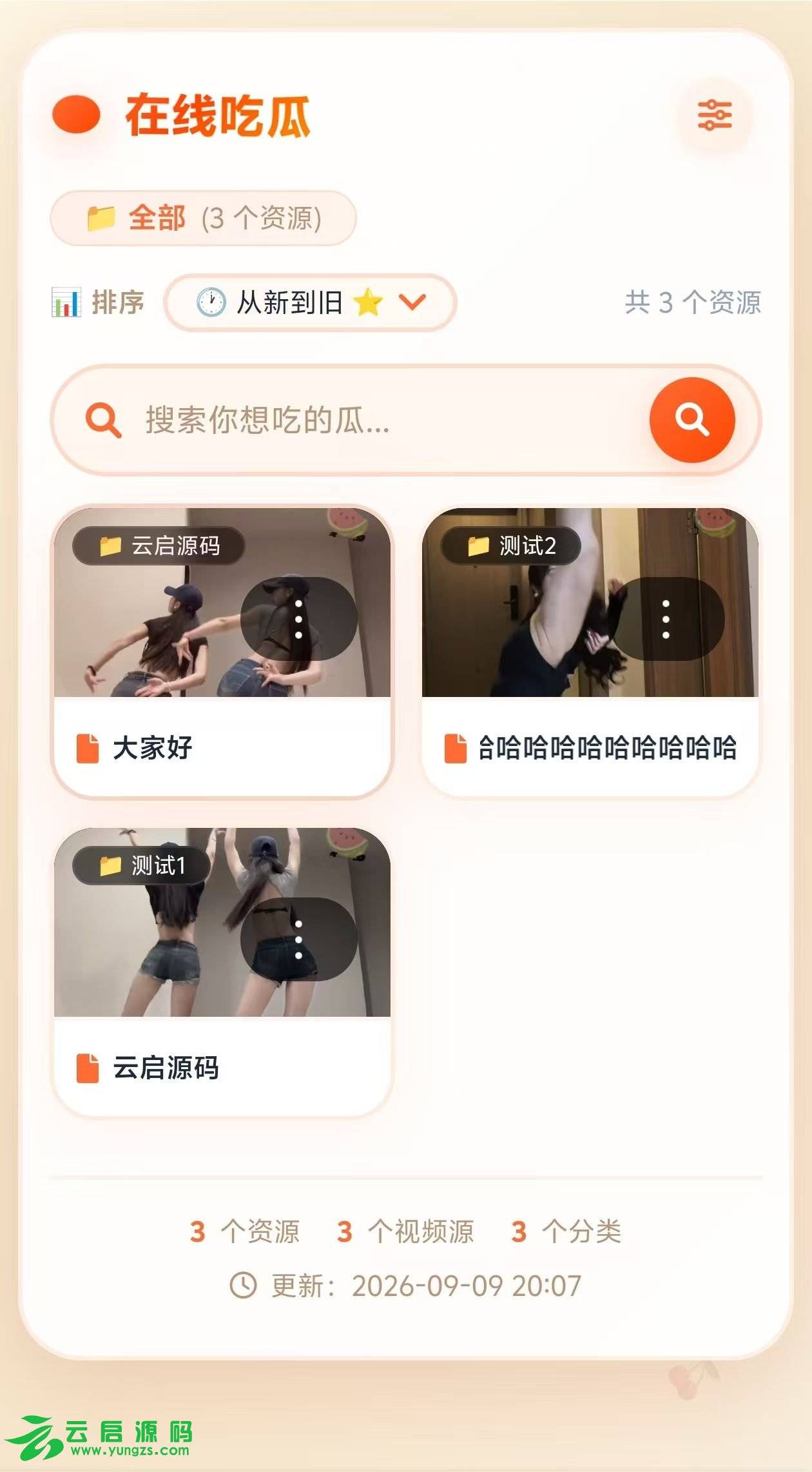 图片[2]-吃瓜主题视频瀑布流PHP源码轻量级自适应短视频源码-云启源码