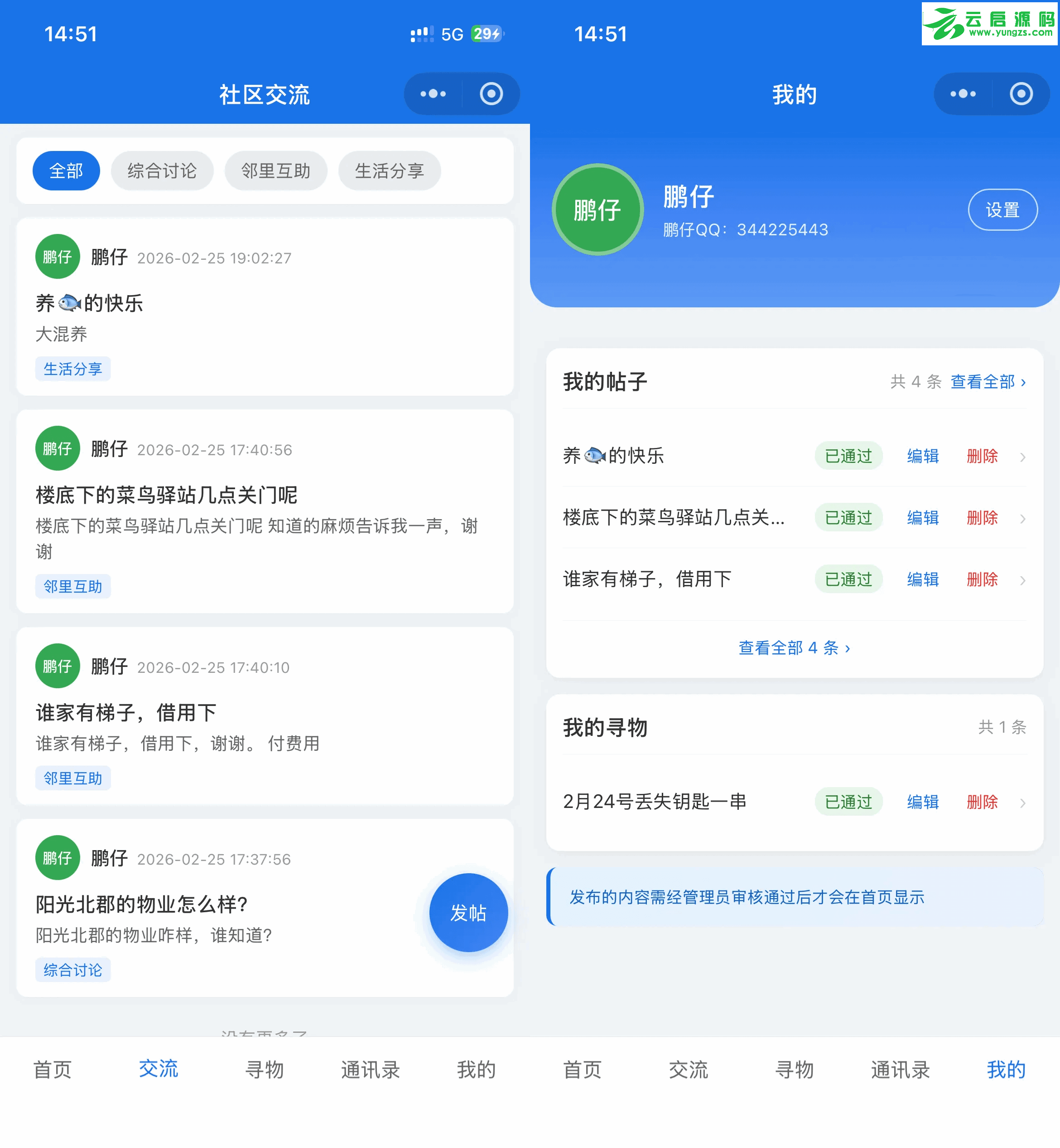 图片[2]-PHP小区业主社区交流微信小程序前后端源码实测完美运行-云启源码