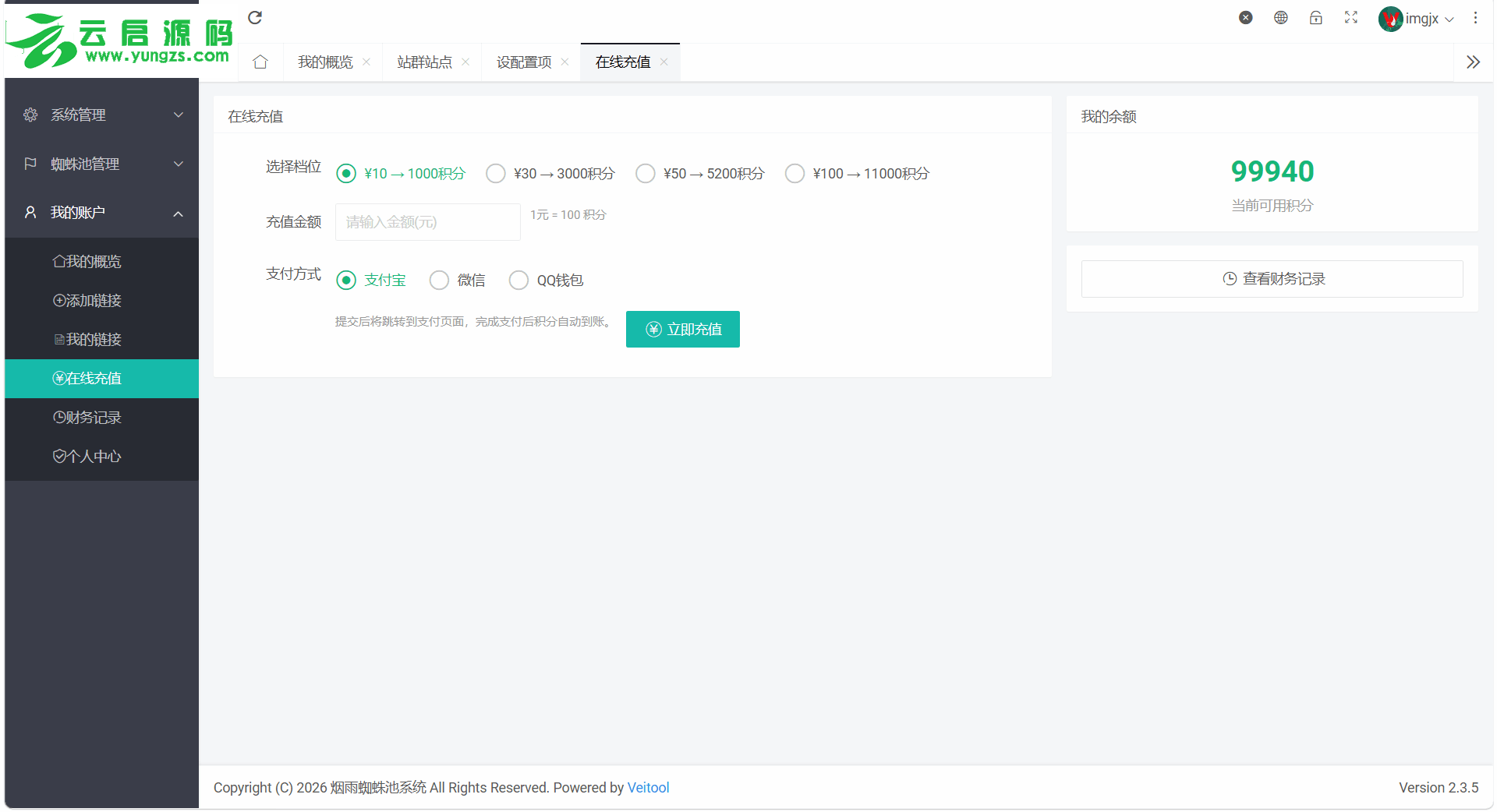 图片[2]-最新多用户站群蜘蛛池SaaS系统积分六大引擎计费易支付对接-云启源码