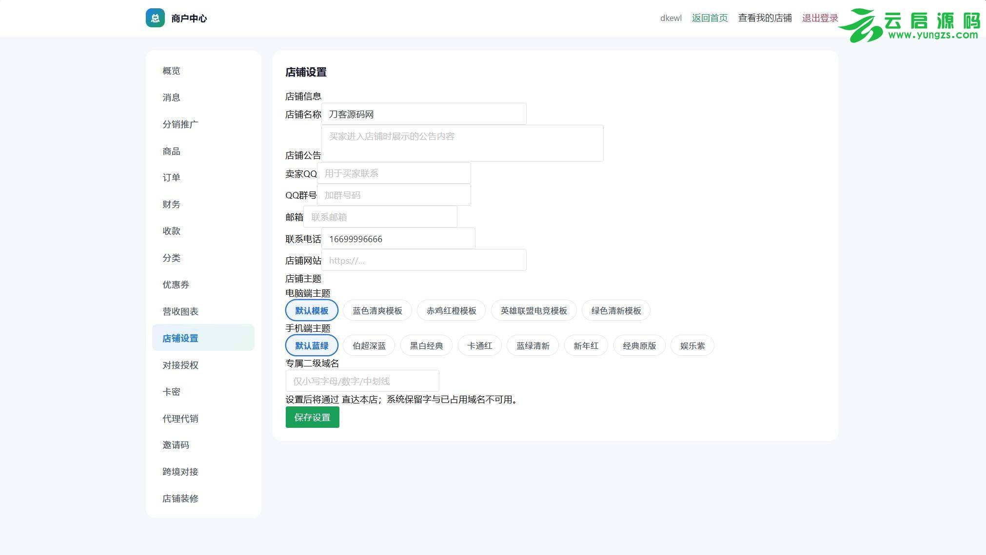 图片[2]-全开源总裁自动发卡系统源码全流程自动化的数字商品发卡平台-云启源码