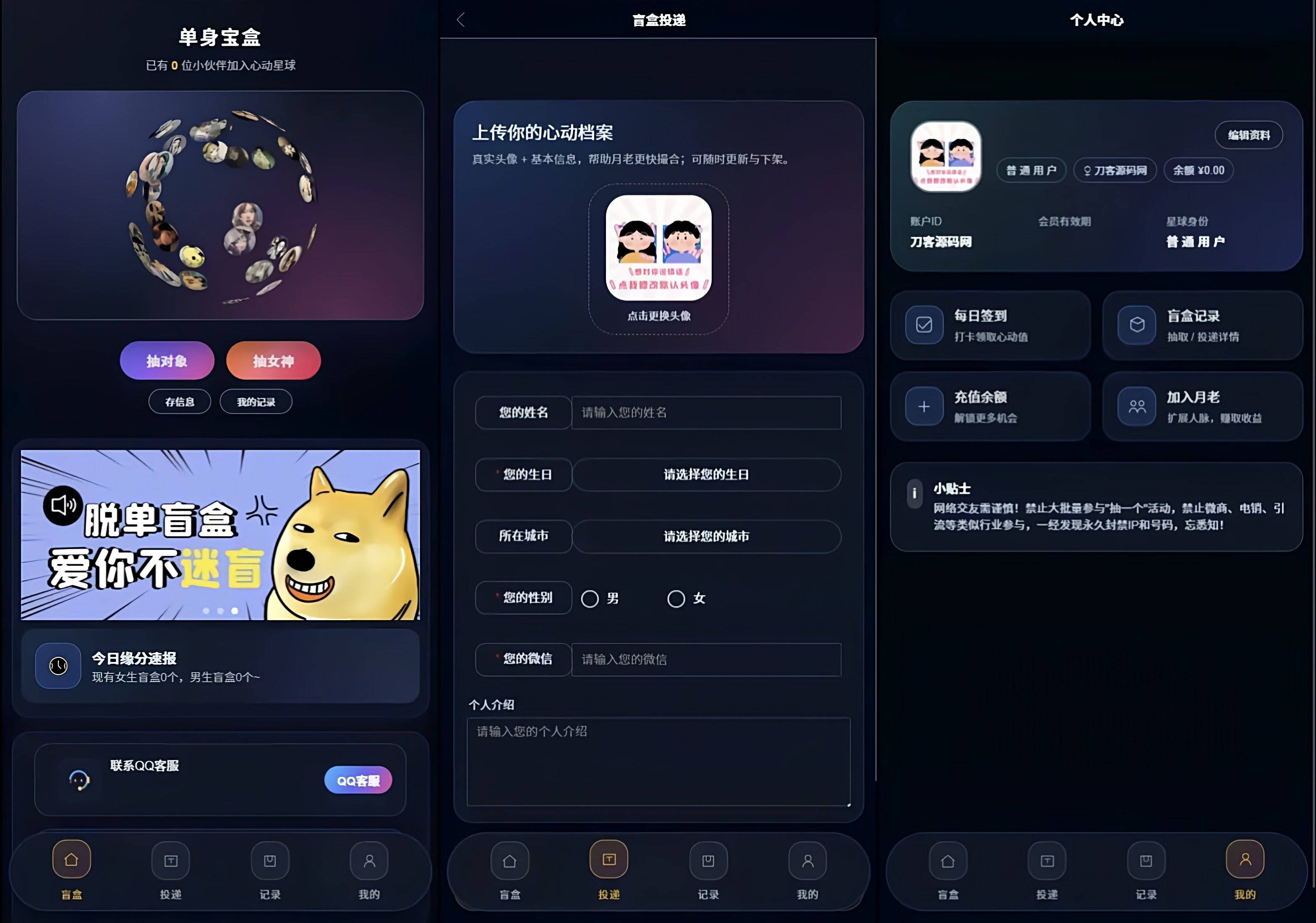 豪华交友盲盒系统源码含会员分站分销系统可对接易支付-云启源码
