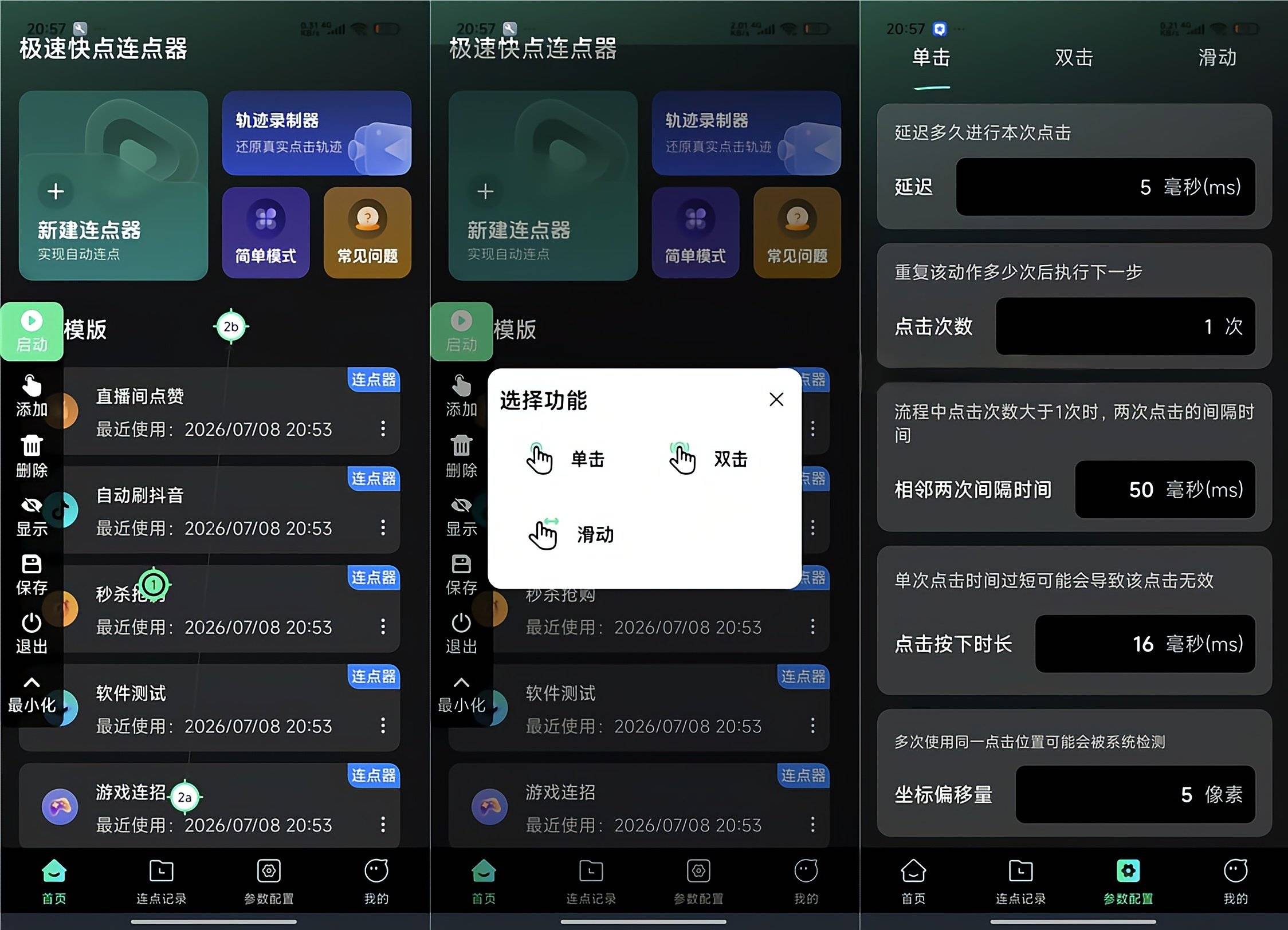 极速快点连点器v1.0.0 专业自动点击连点神器解放双手-云启源码