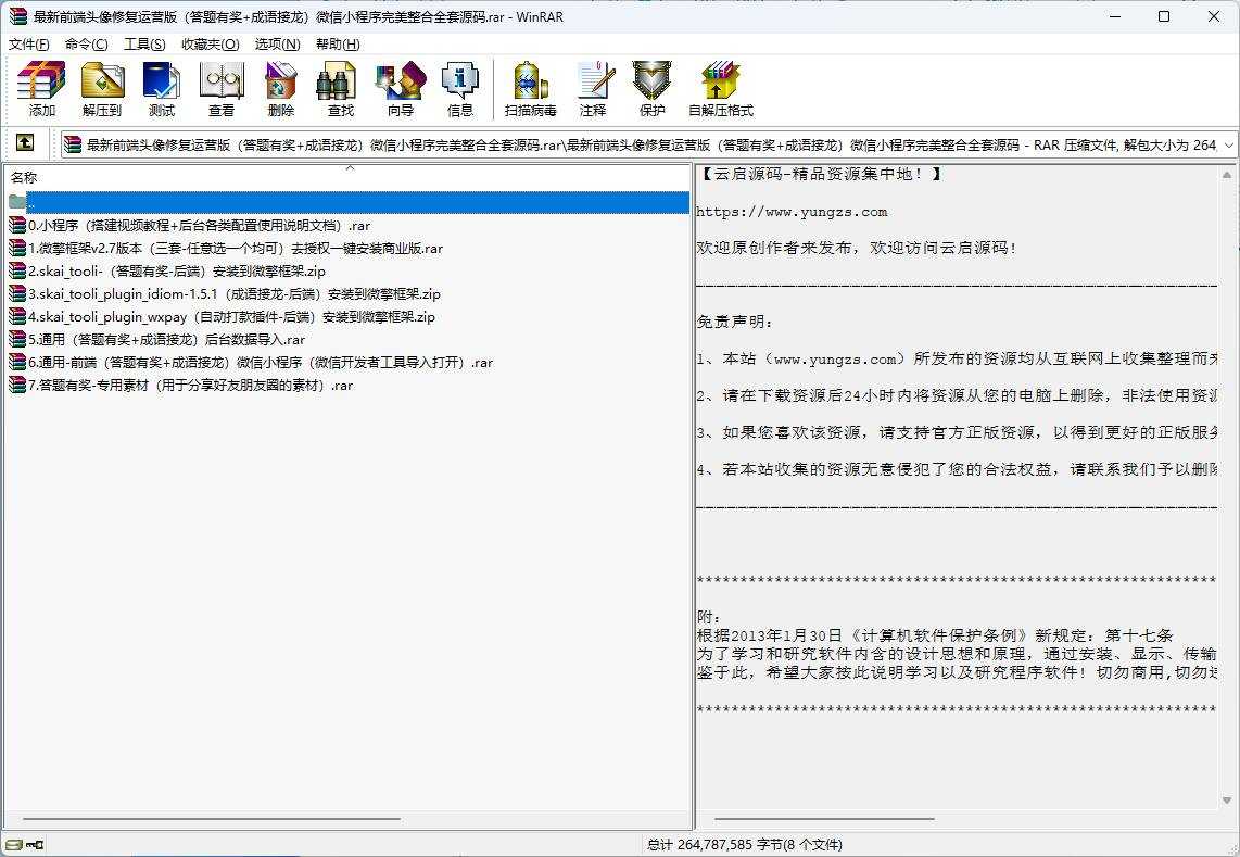 图片[8]-最新前端头像修复(答题有奖+成语接龙)流量主小程序全套源码-云启源码