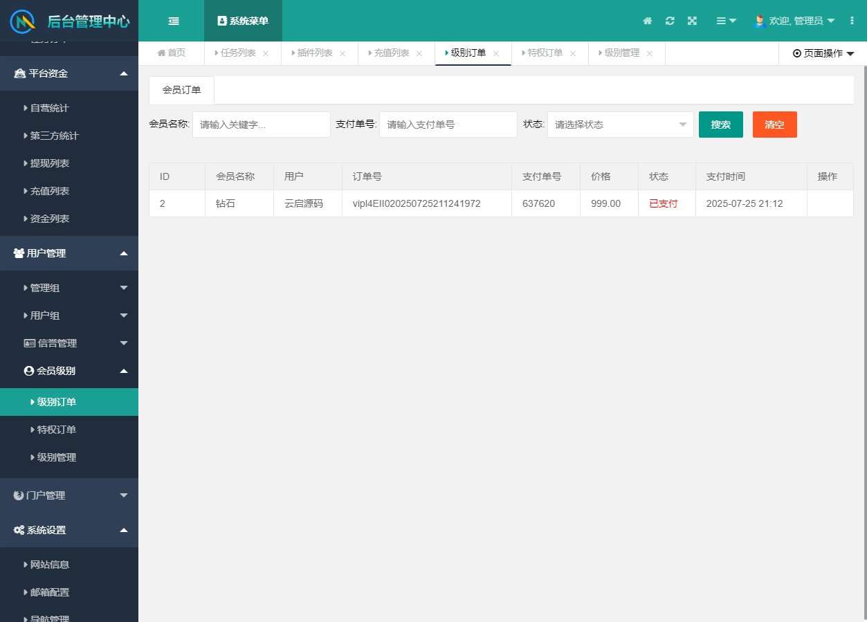 图片[31]-悬赏任务系统运营级源码二开修复版支持多种支付方式人工扫码充值-云启源码