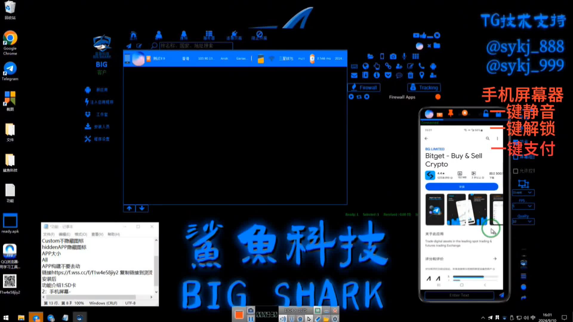 图片[4]-鲨鱼科技价值3000U的安卓远控电脑PC端软件应用工具-云启源码