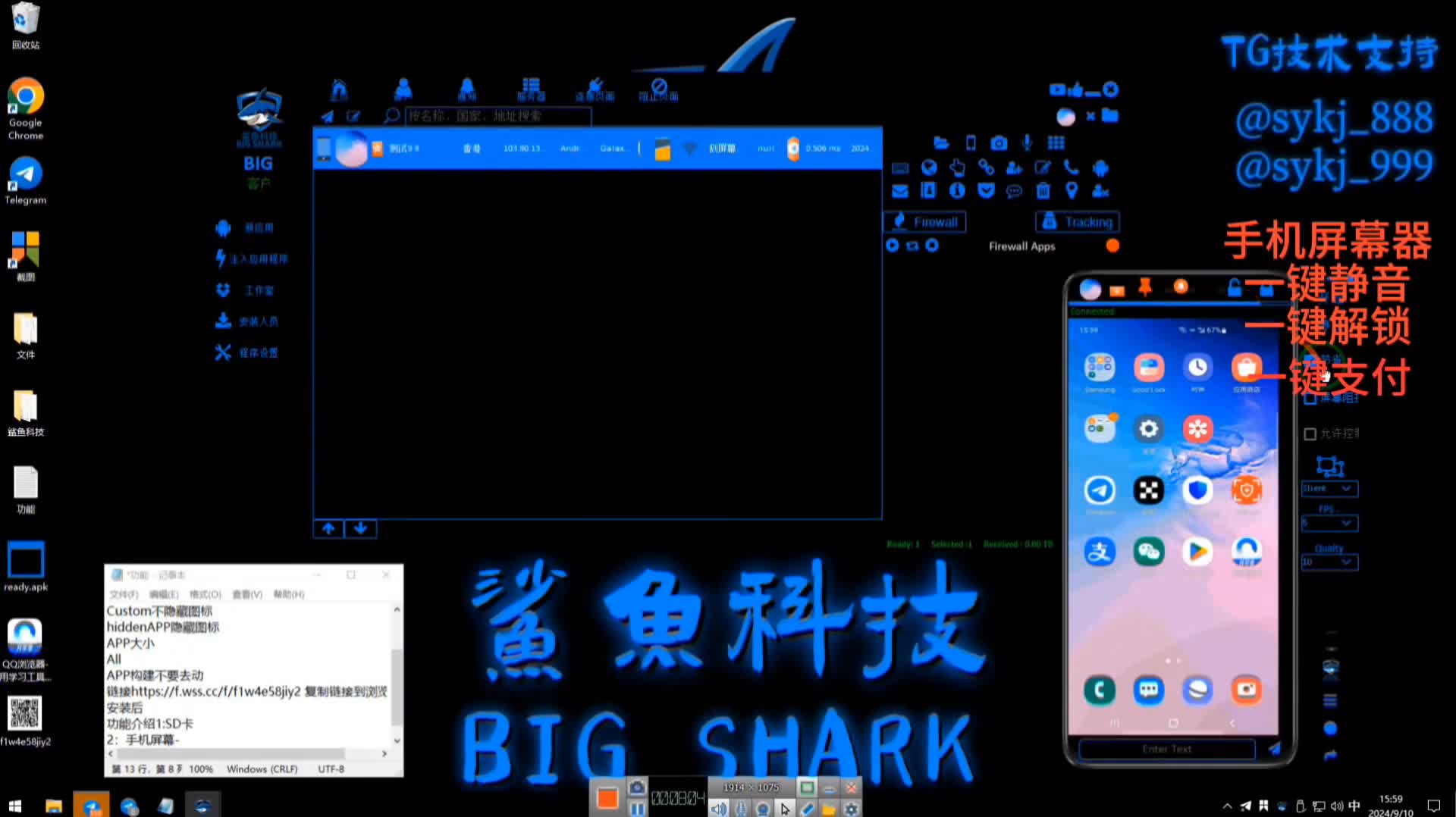 鲨鱼科技价值3000U的安卓远控电脑PC端软件应用工具-云启源码