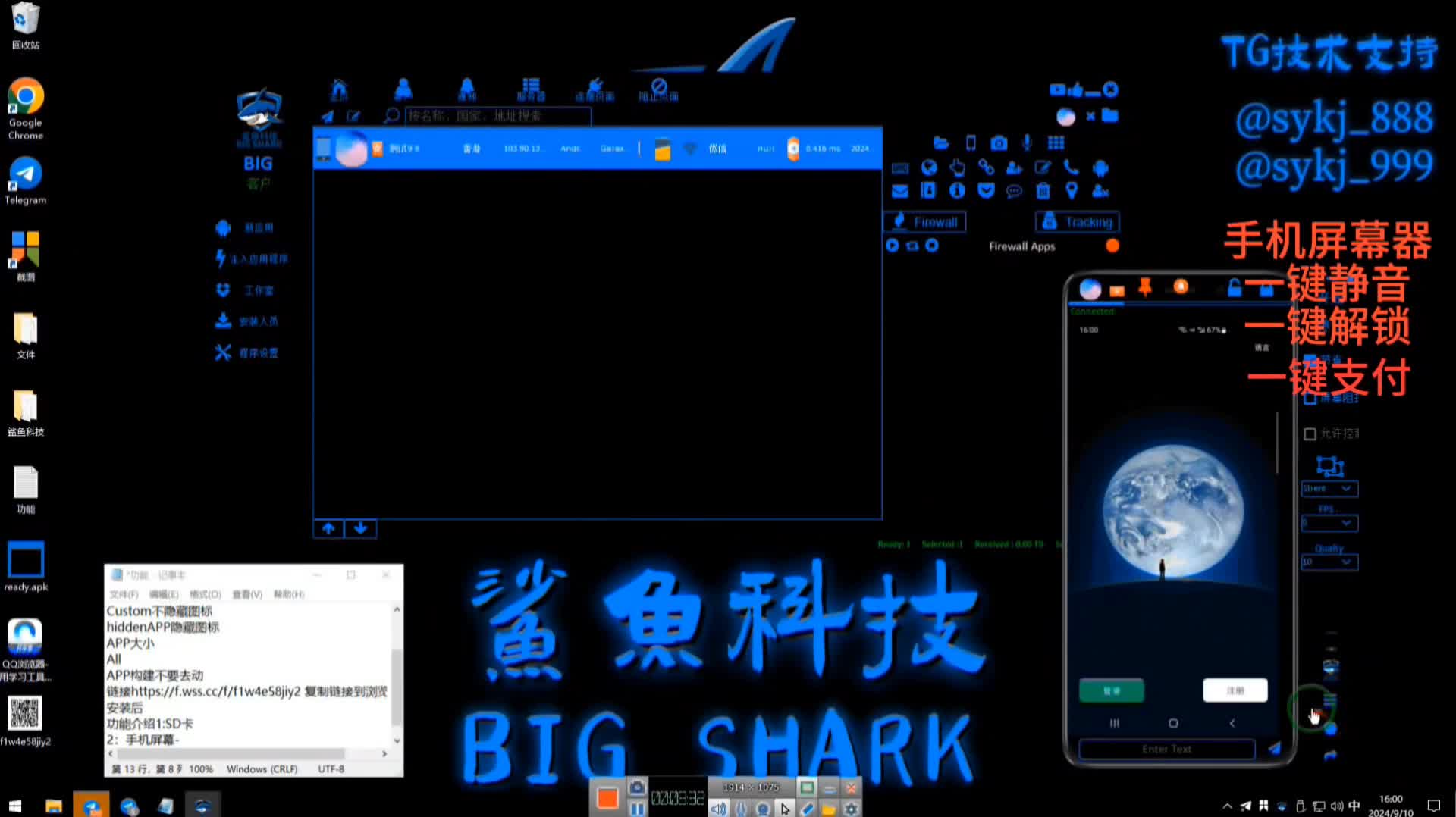 图片[3]-鲨鱼科技价值3000U的安卓远控电脑PC端软件应用工具-云启源码