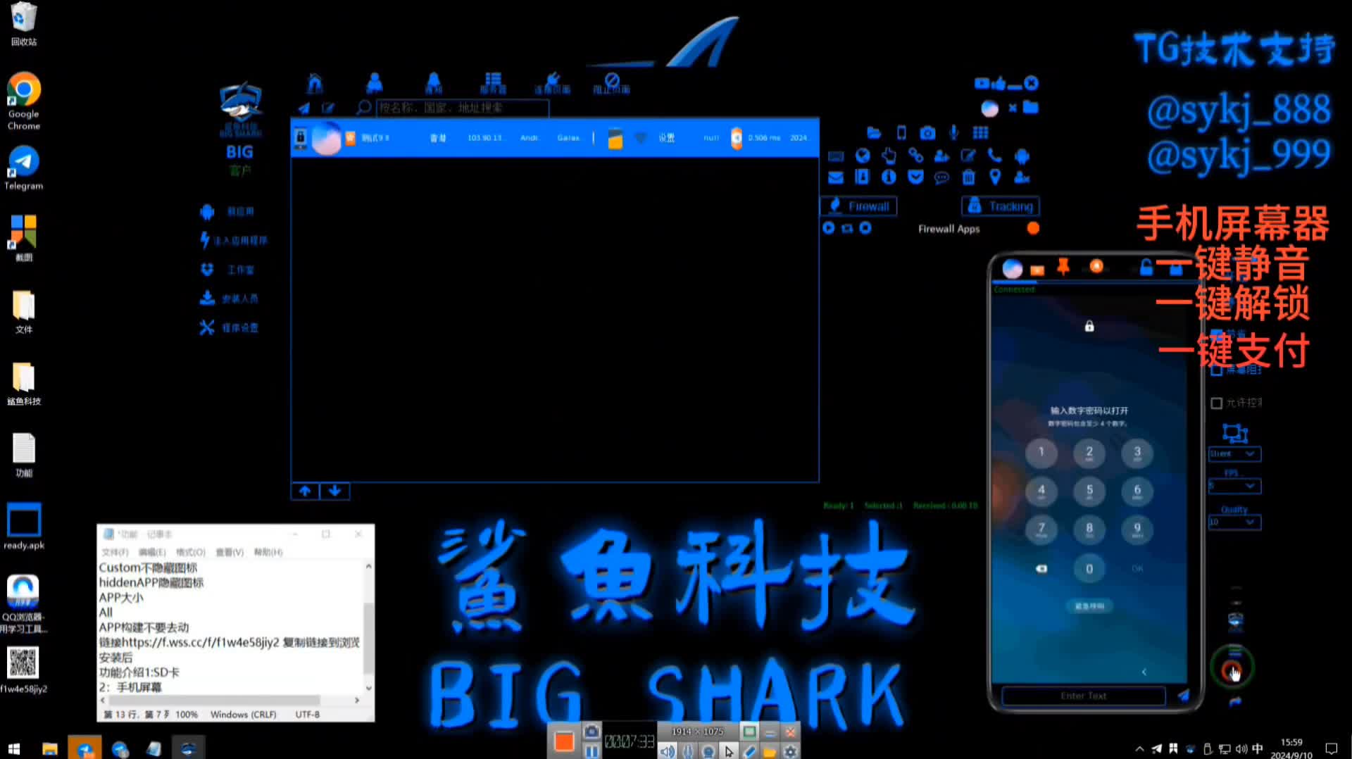 图片[1]-鲨鱼科技价值3000U的安卓远控电脑PC端软件应用工具-云启源码