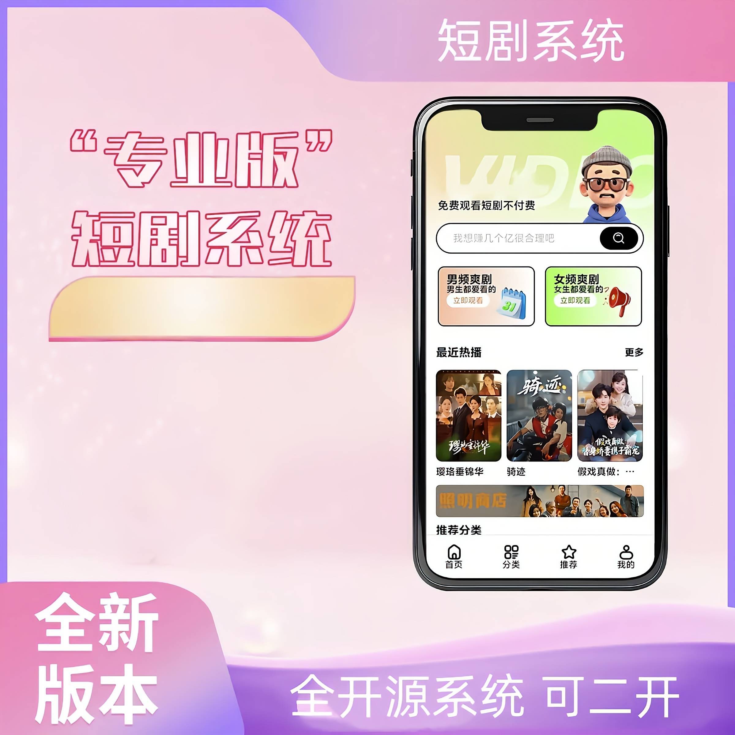 图片[1]-2026最新短剧系统源码支持广告会员功能齐全短剧源码-云启源码