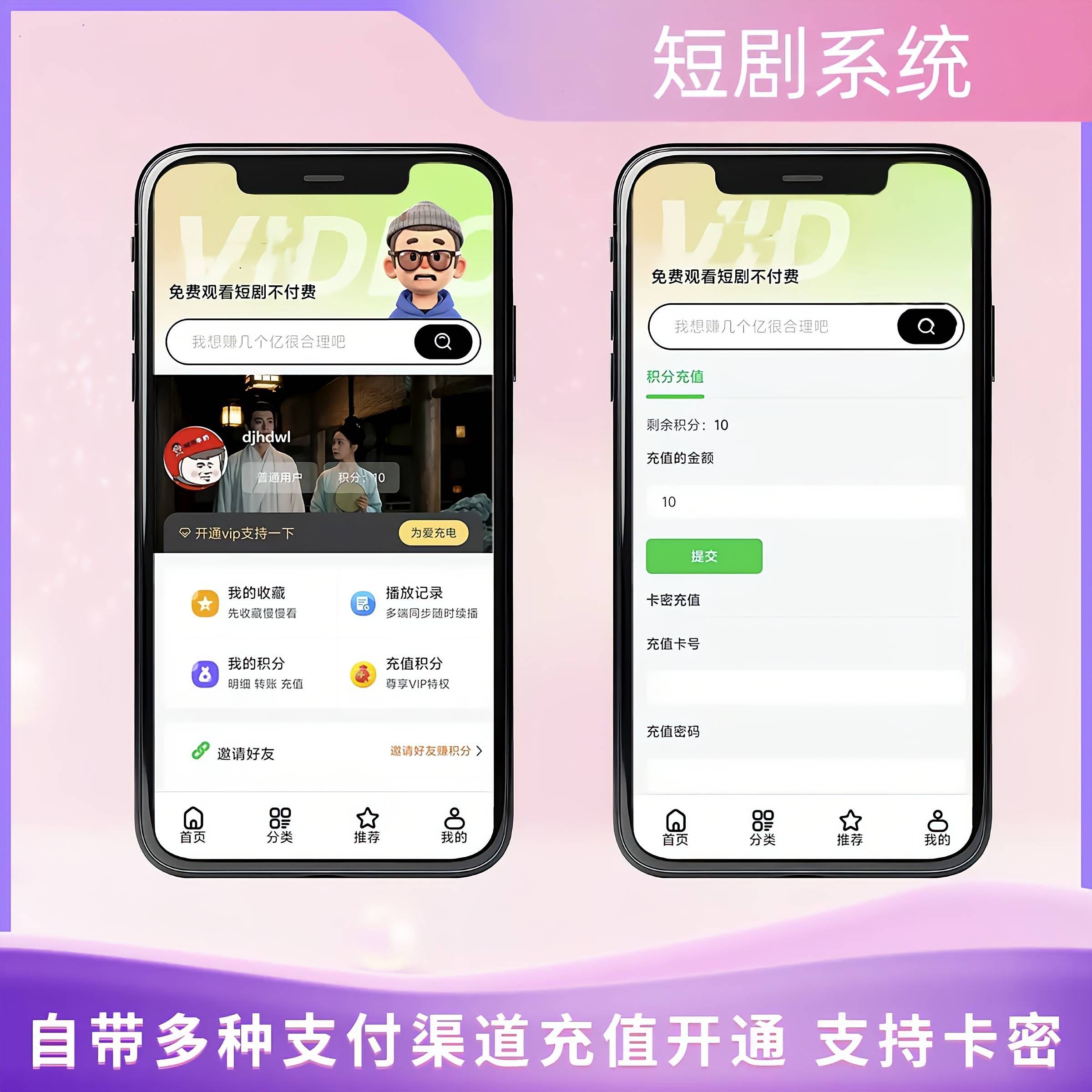 图片[5]-2026最新短剧系统源码支持广告会员功能齐全短剧源码-云启源码