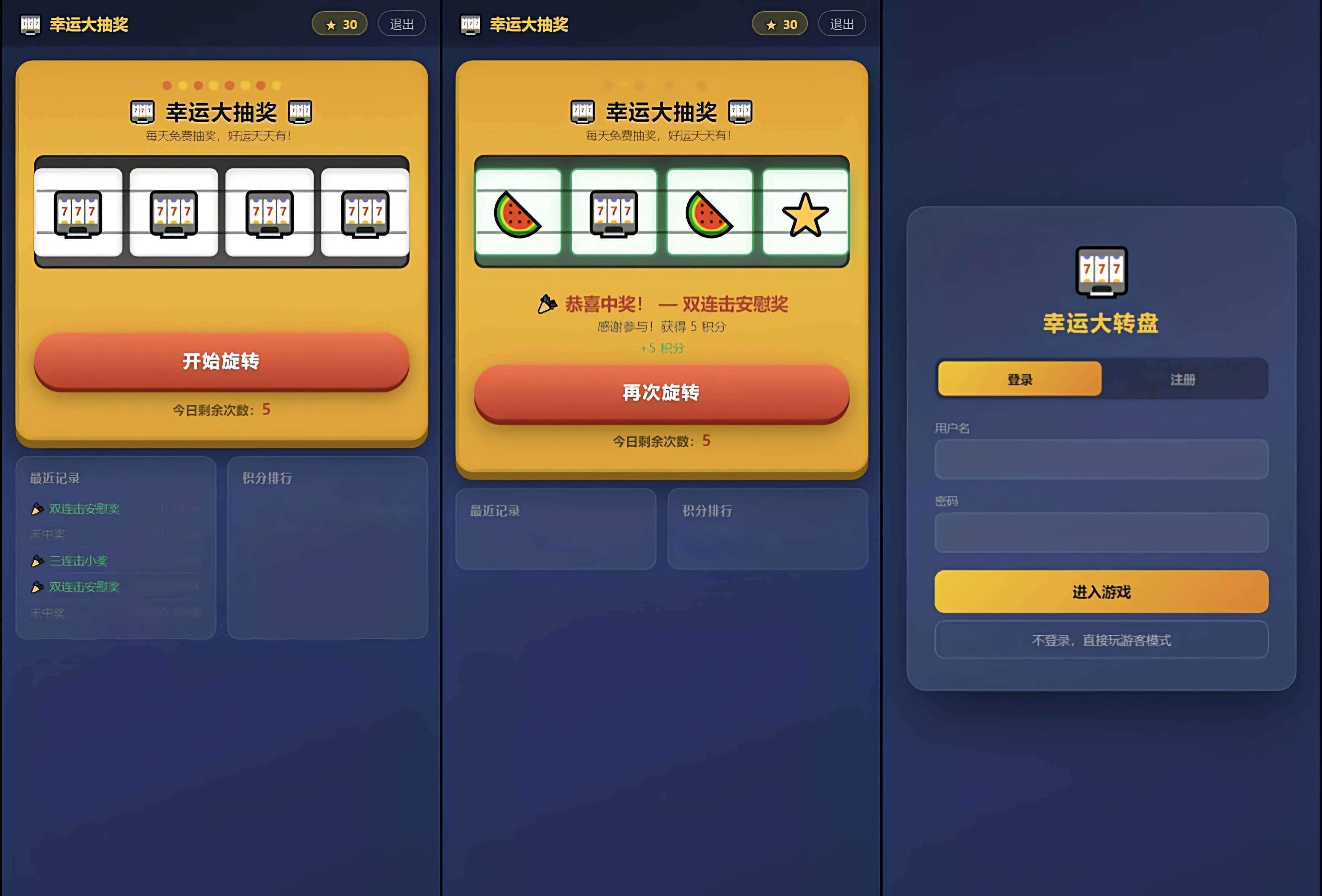 幸运大转盘抽奖系统源码PHP源码傻瓜式便捷一键安装-云启源码