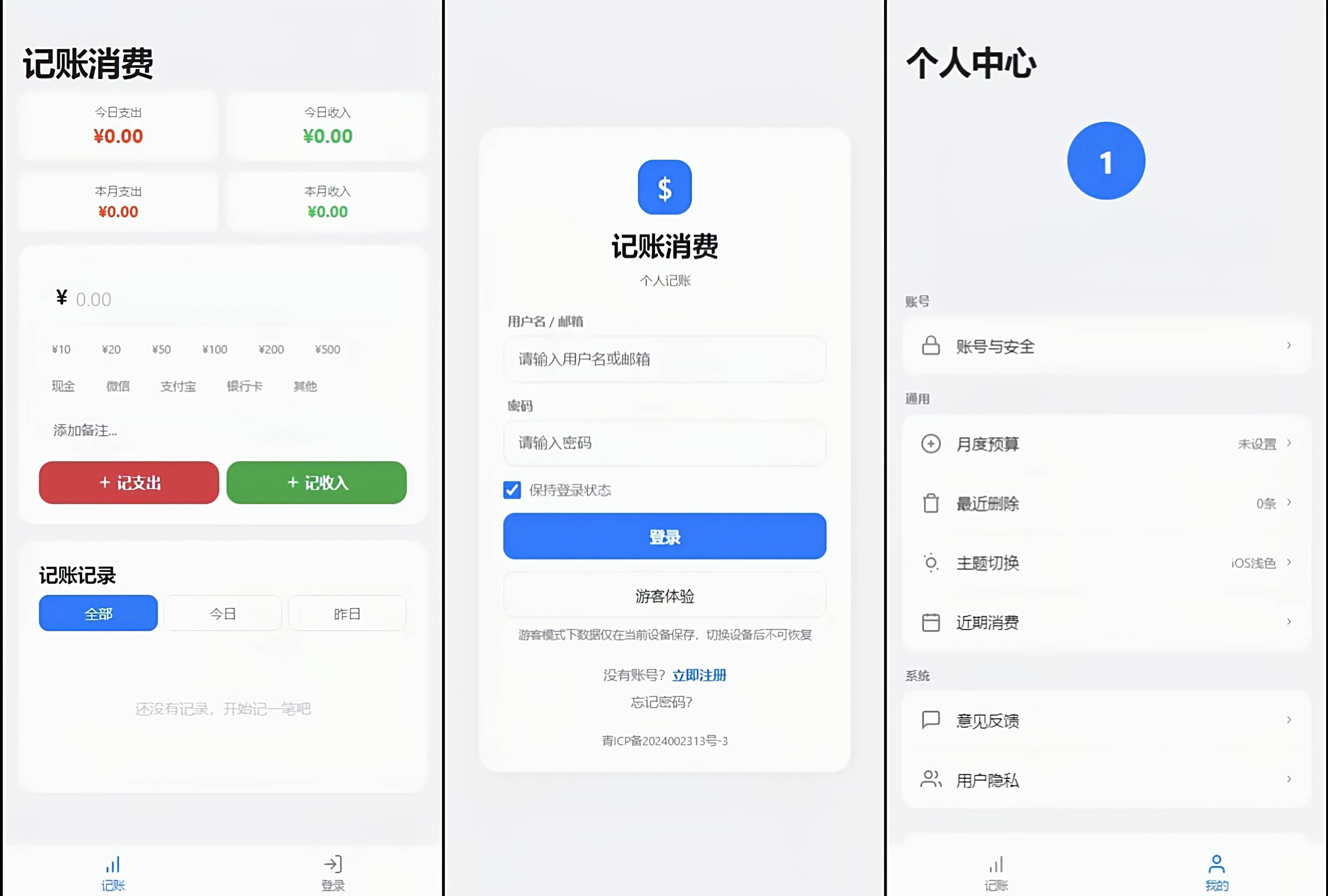 个人记账系统源码消费记账管理系统便捷傻瓜式一键安装-云启源码