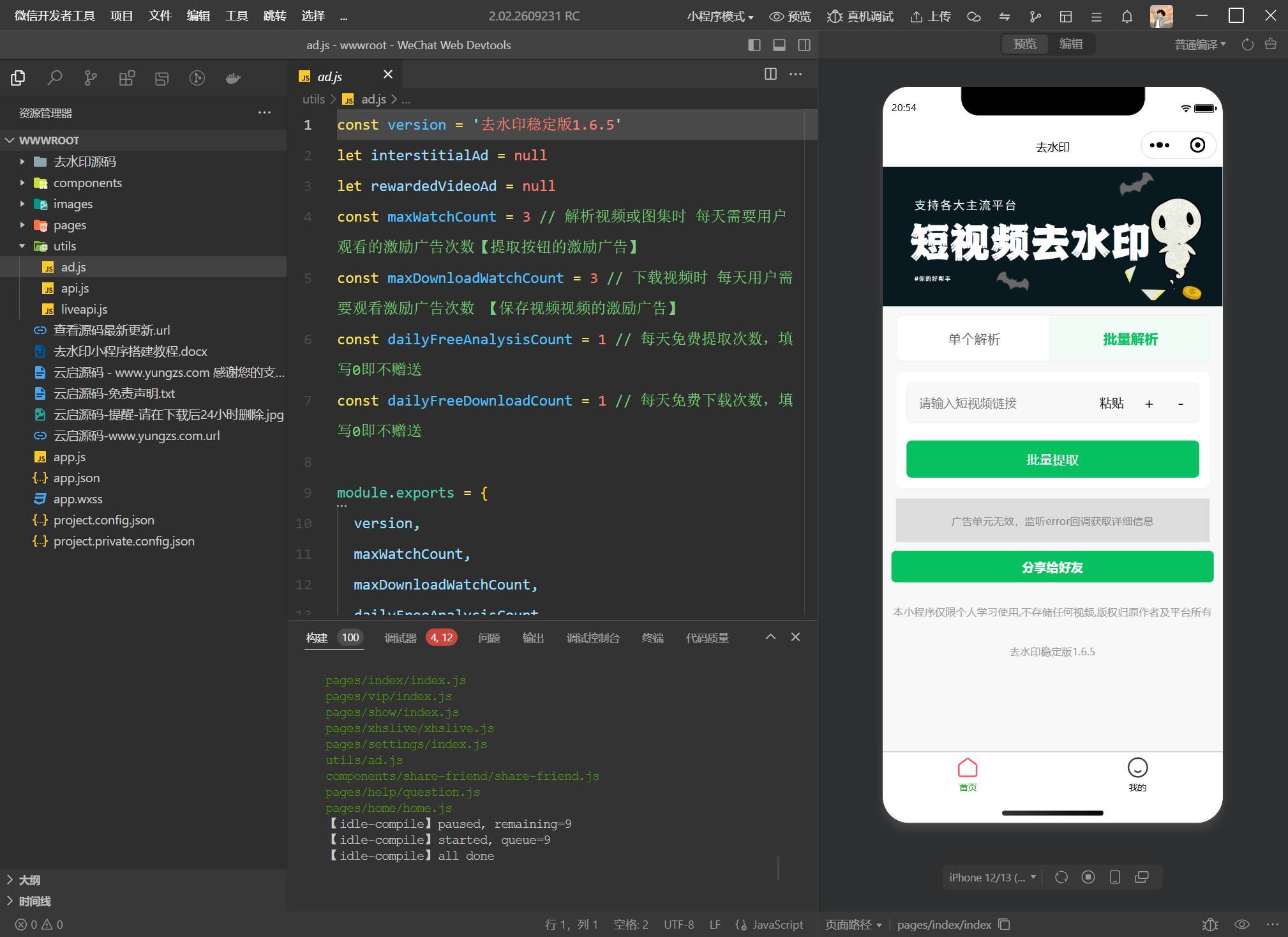 图片[3]-2026最新去水印小程序源码系统 v1.6.5版本带流量主模式-云启源码