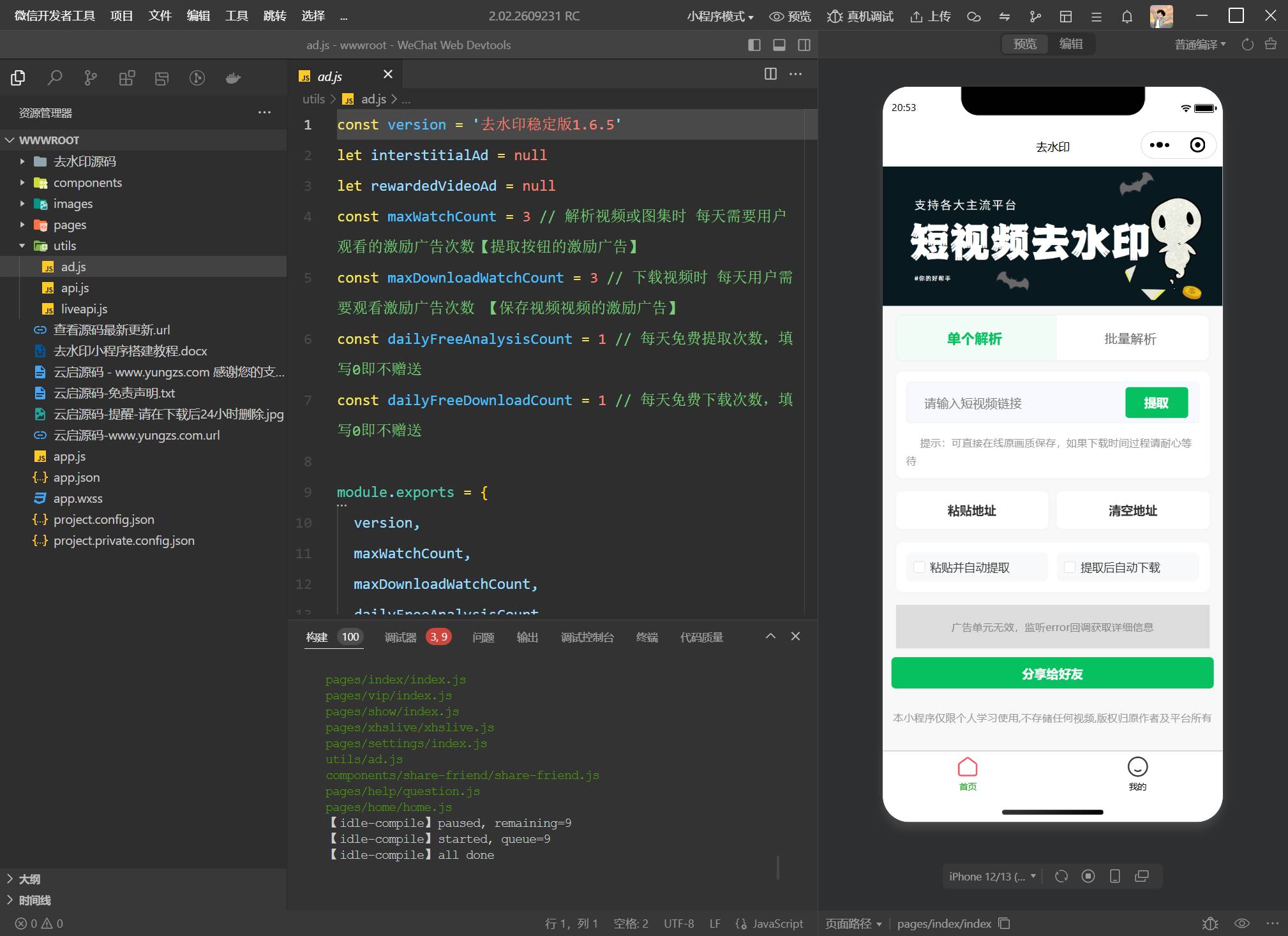 2026最新去水印小程序源码系统 v1.6.5版本带流量主模式-云启源码