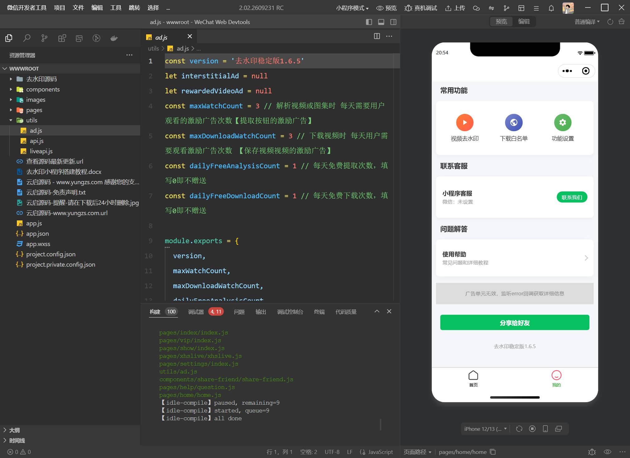 图片[2]-2026最新去水印小程序源码系统 v1.6.5版本带流量主模式-云启源码