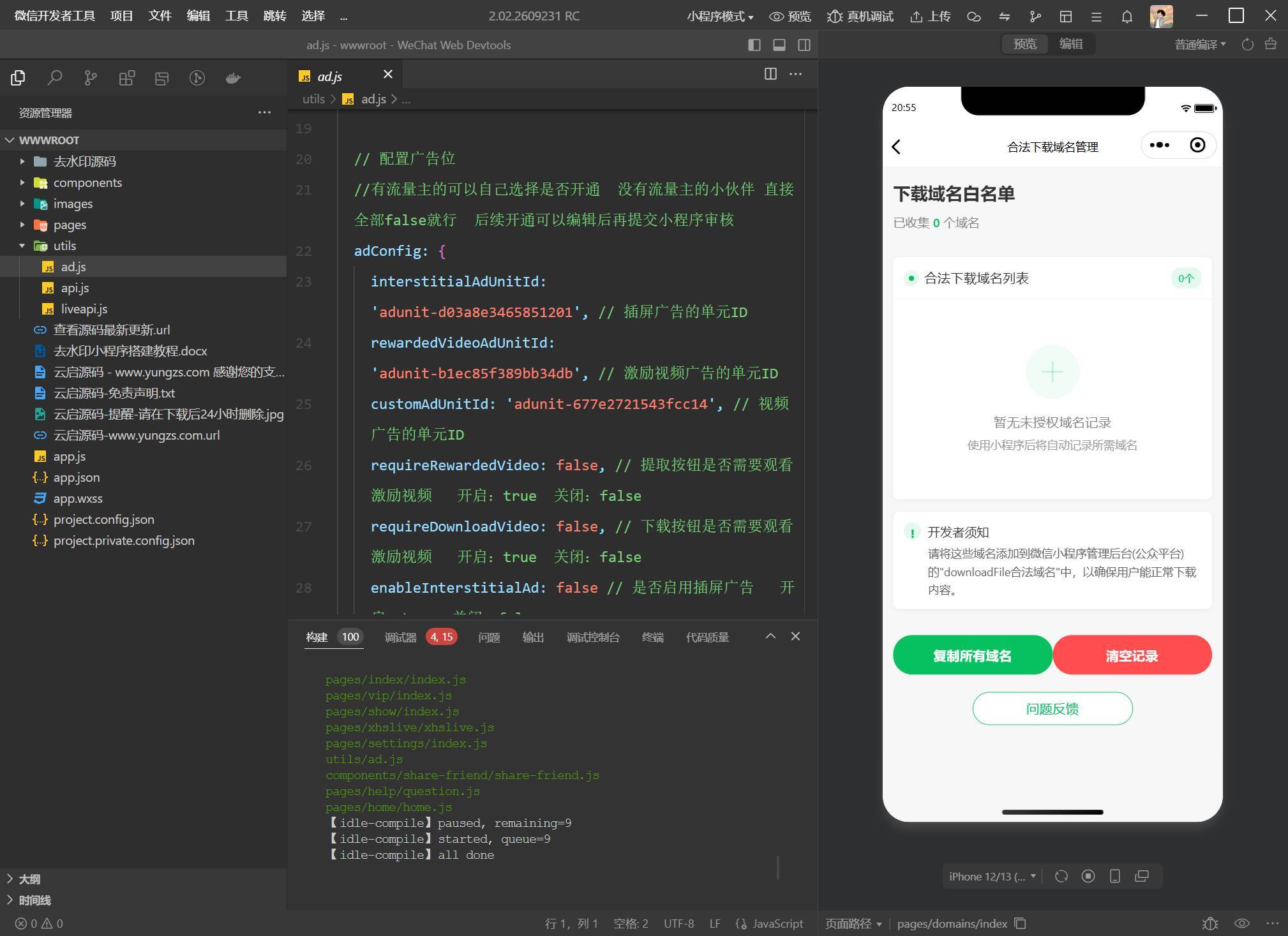 图片[4]-2026最新去水印小程序源码系统 v1.6.5版本带流量主模式-云启源码