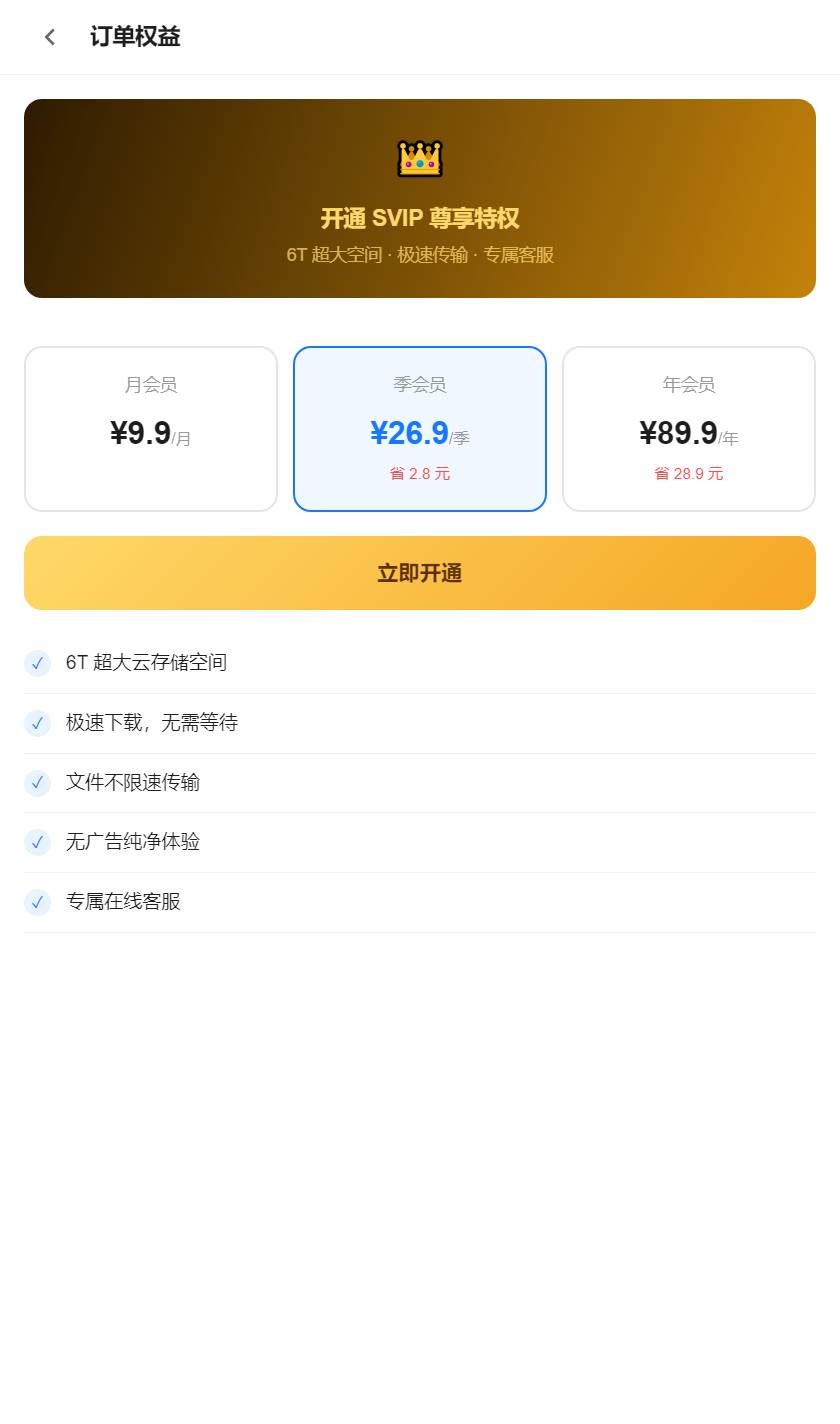 图片[5]-全新UI轻量级网盘系统源码完美无错PHP源码页面设计简约-云启源码