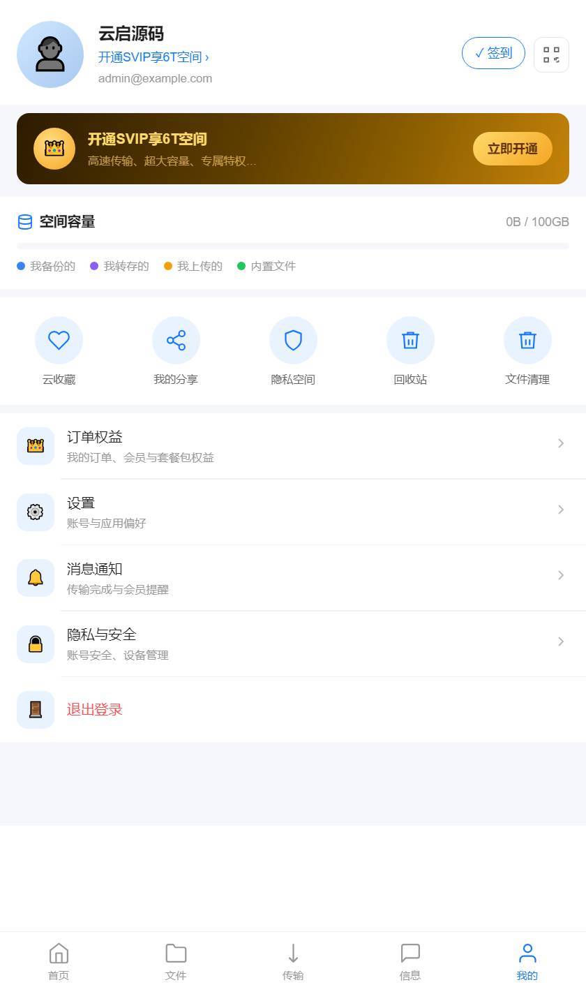 图片[4]-全新UI轻量级网盘系统源码完美无错PHP源码页面设计简约-云启源码