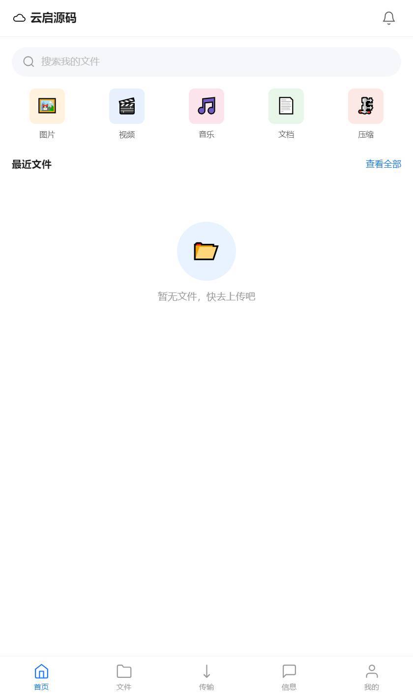 图片[3]-全新UI轻量级网盘系统源码完美无错PHP源码页面设计简约-云启源码