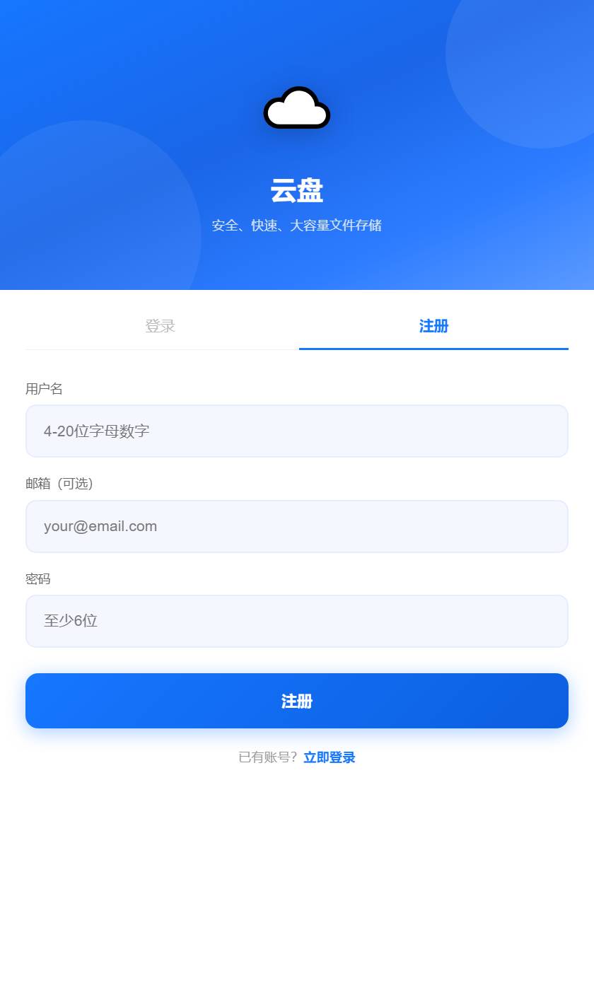 图片[2]-全新UI轻量级网盘系统源码完美无错PHP源码页面设计简约-云启源码