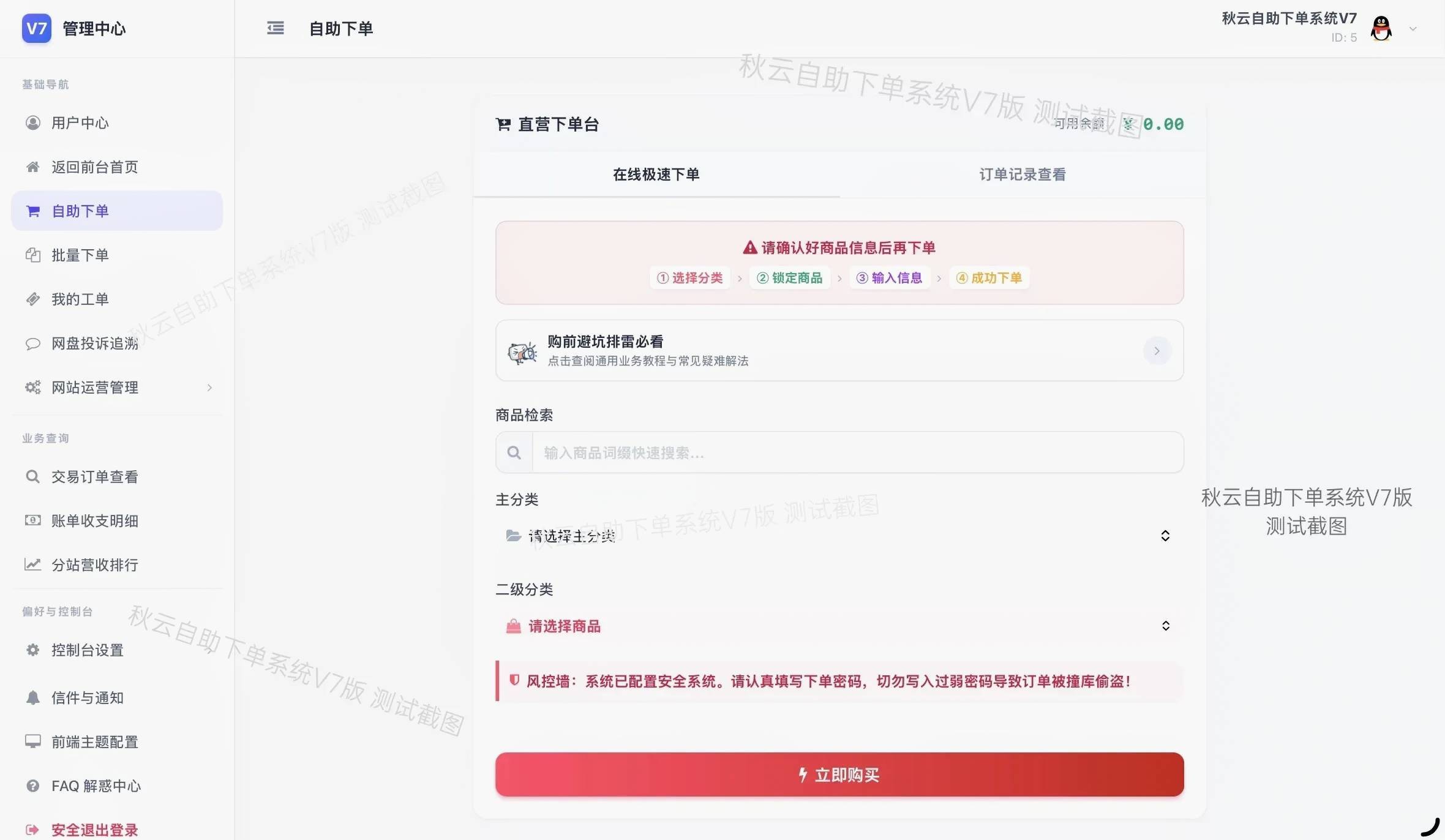 图片[5]-彩虹云商城二开重构版源码秋云自助下单系统V7.2版-云启源码