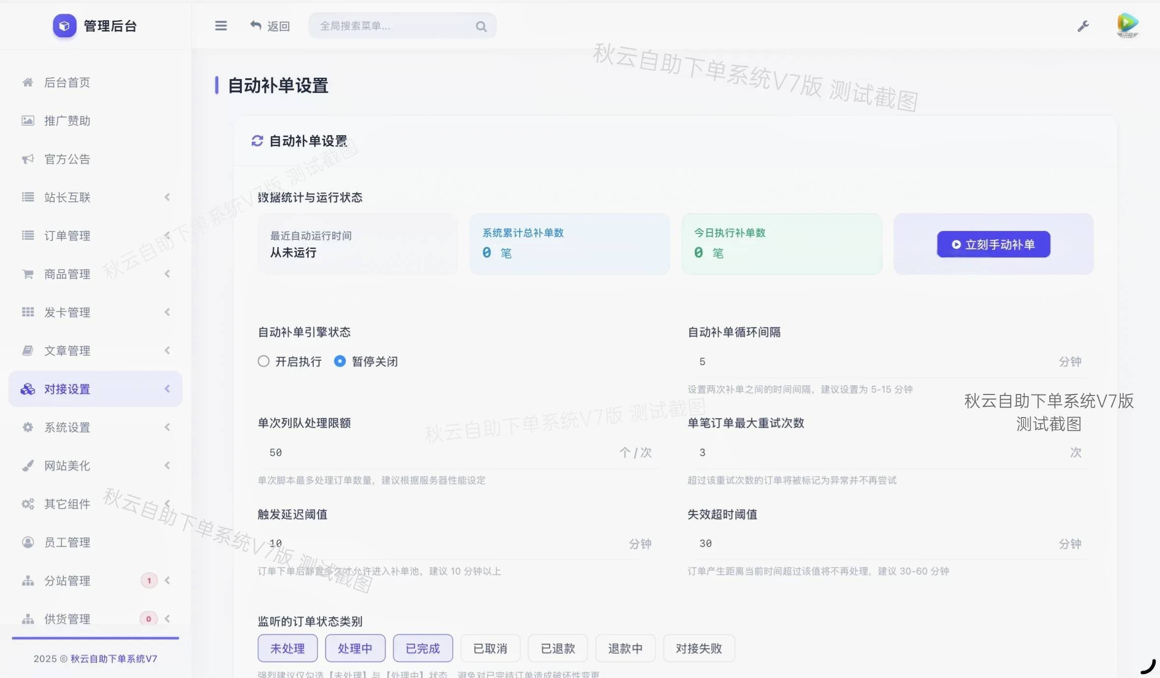 图片[6]-彩虹云商城二开重构版源码秋云自助下单系统V7.2版-云启源码