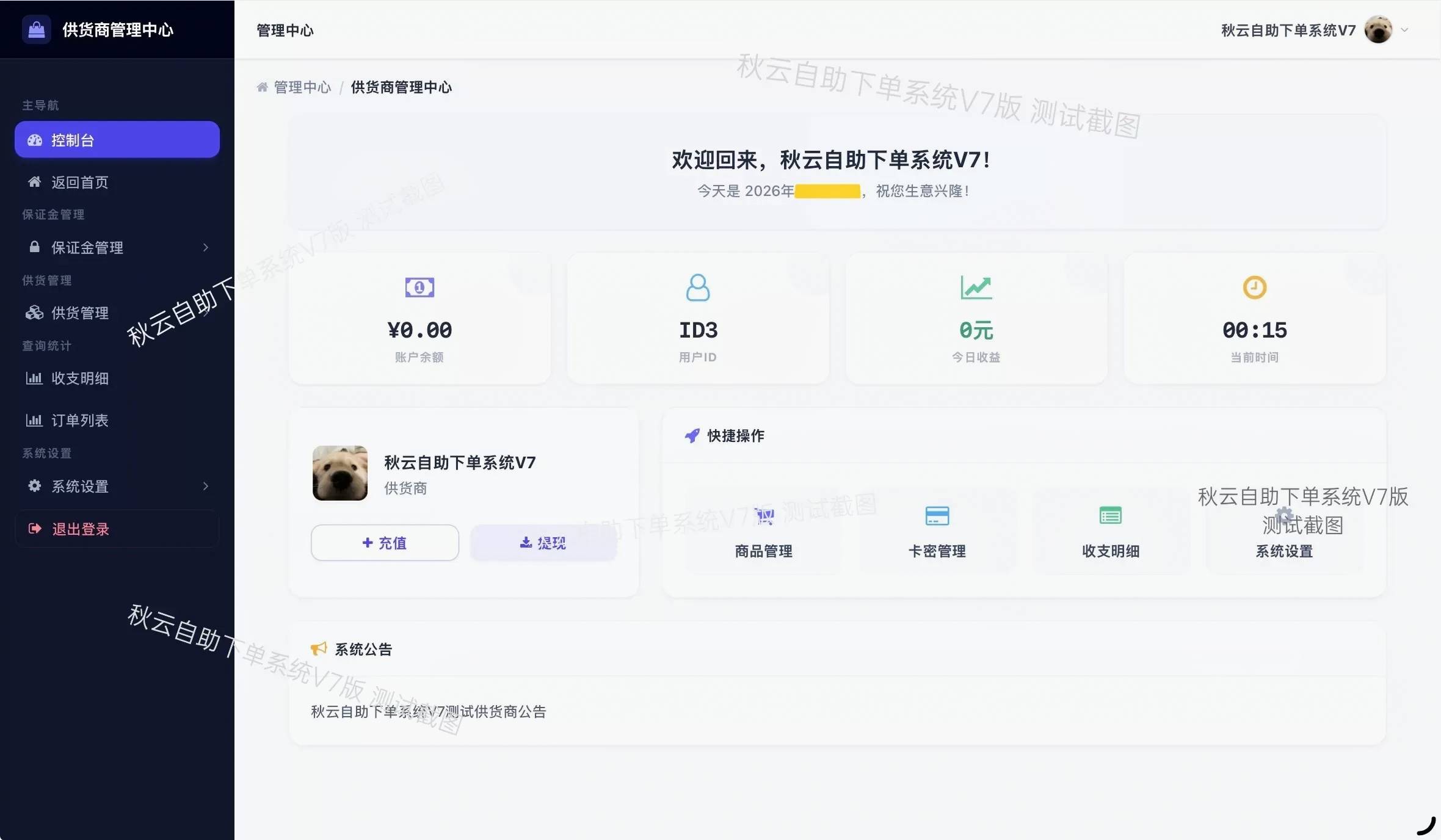 图片[4]-彩虹云商城二开重构版源码秋云自助下单系统V7.2版-云启源码