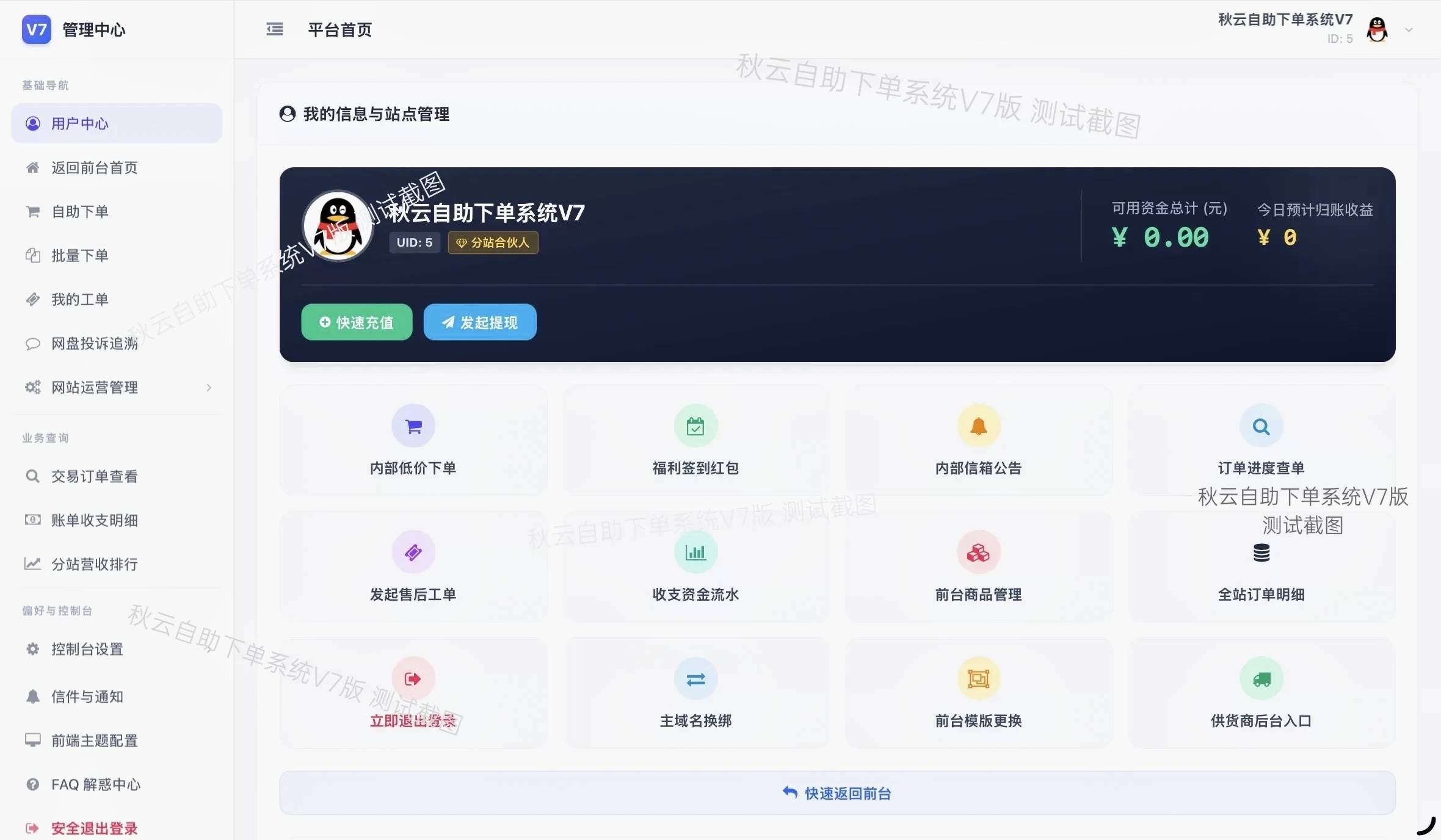 图片[3]-彩虹云商城二开重构版源码秋云自助下单系统V7.2版-云启源码