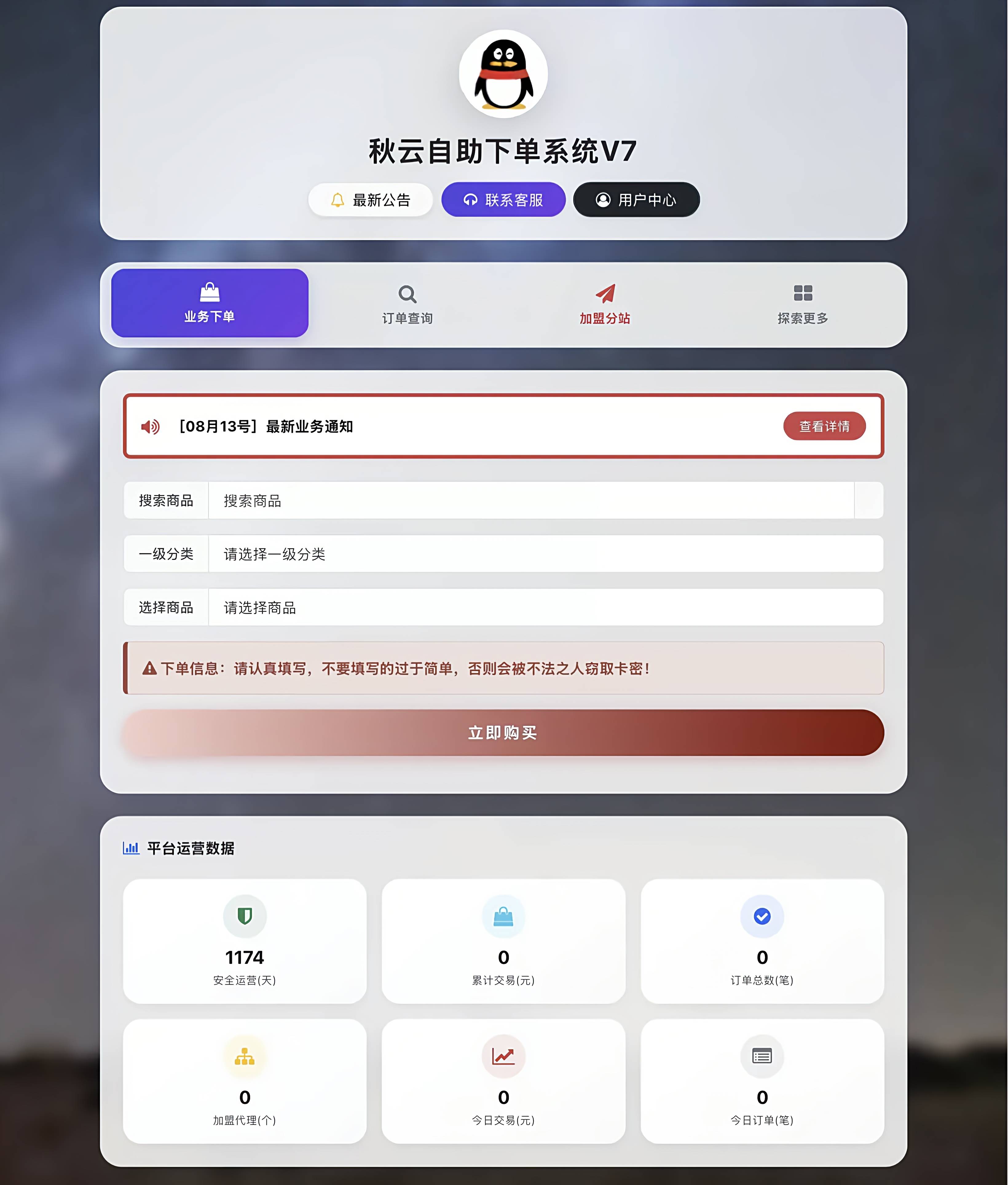 图片[2]-彩虹云商城二开重构版源码秋云自助下单系统V7.2版-云启源码