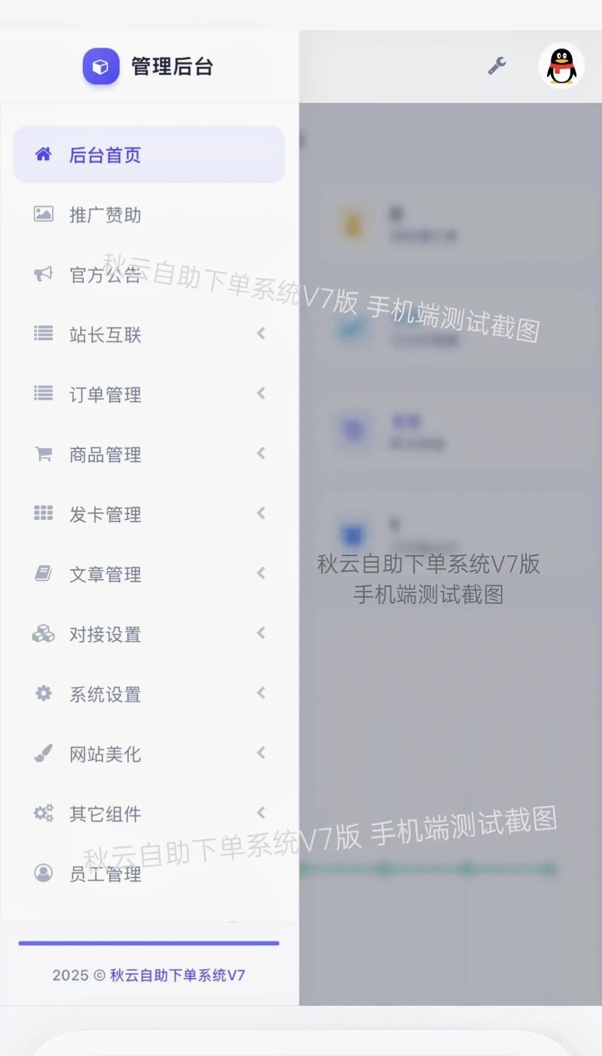 图片[7]-彩虹云商城二开重构版源码秋云自助下单系统V7.2版-云启源码