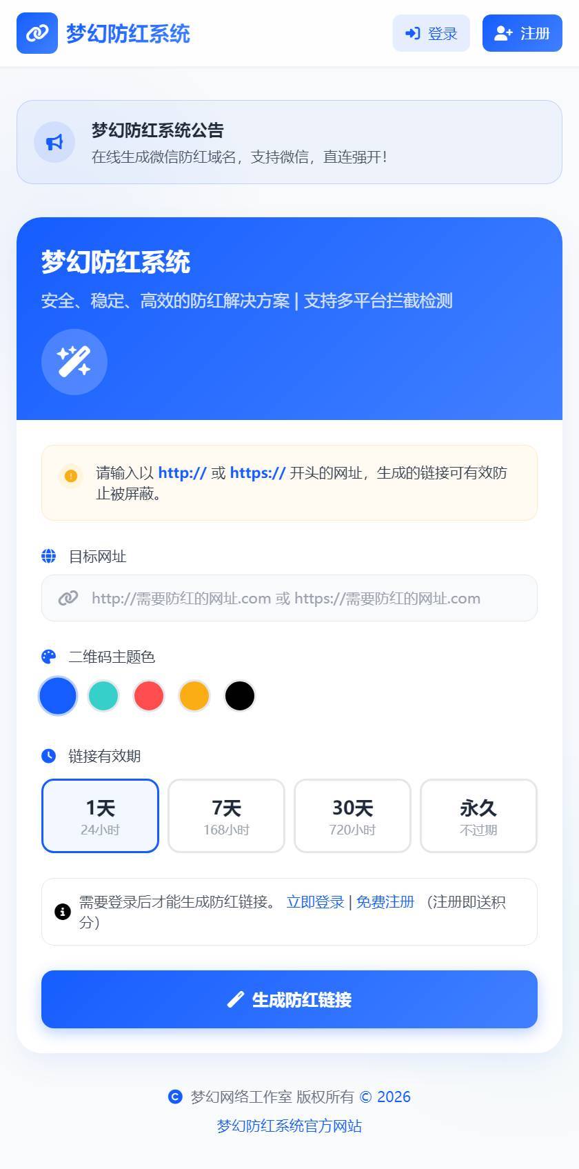 图片[1]-2026最新梦幻防红系统源码支持抖音圆码一键安装版-云启源码