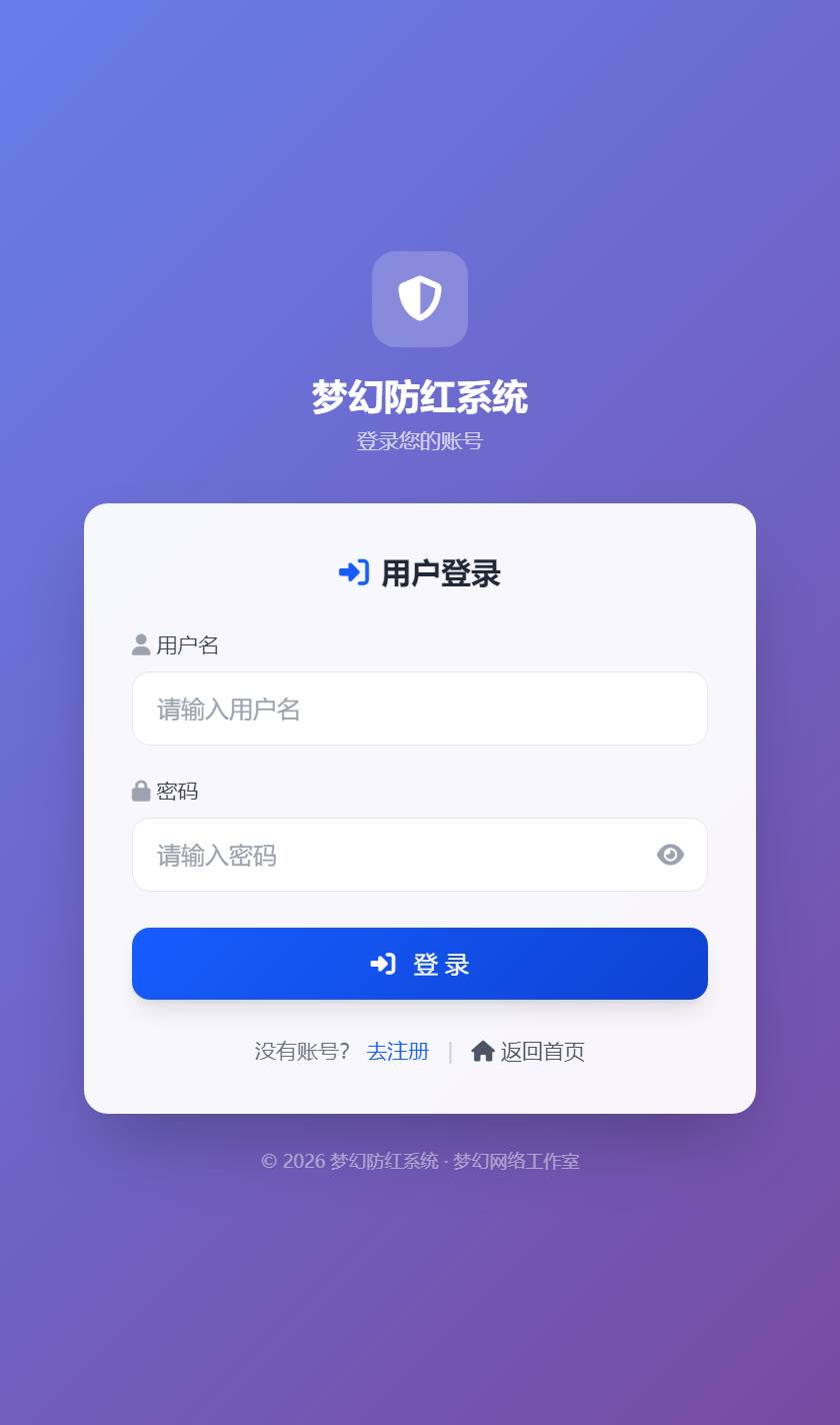图片[2]-2026最新梦幻防红系统源码支持抖音圆码一键安装版-云启源码