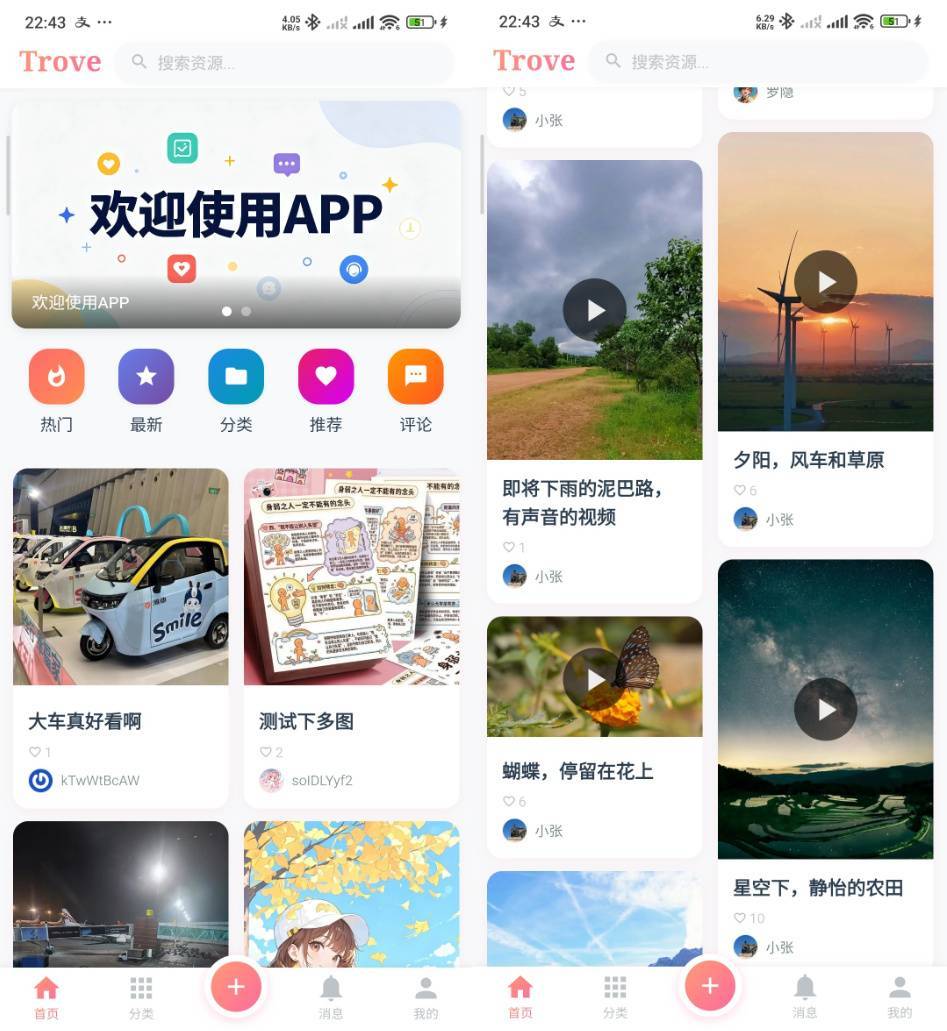 Trove付费资源社区源码博客短视频APP支持AI大模型多支付存储-云启源码