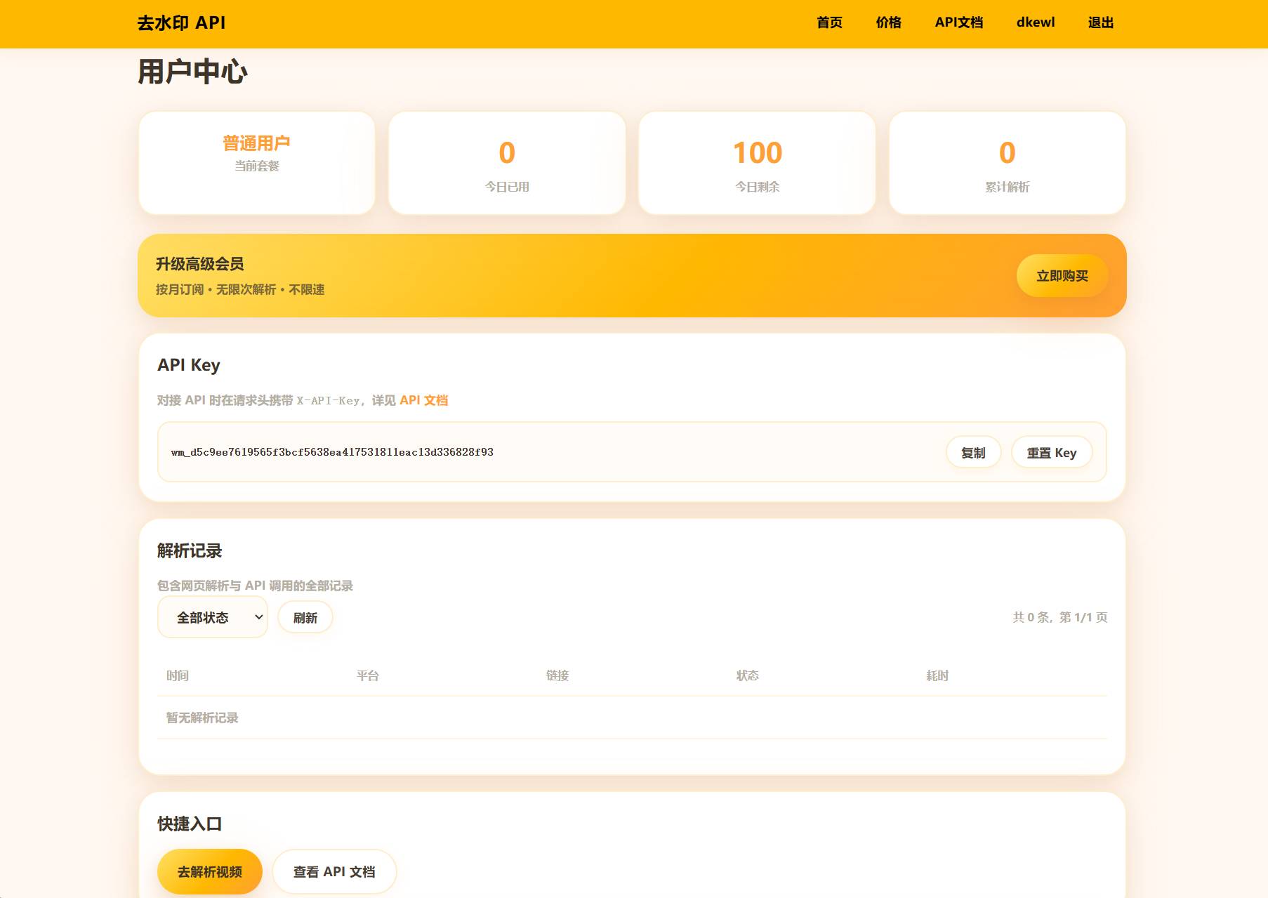 图片[2]-去水印API总站系统全开源所有去水印功能可在本地实现-云启源码