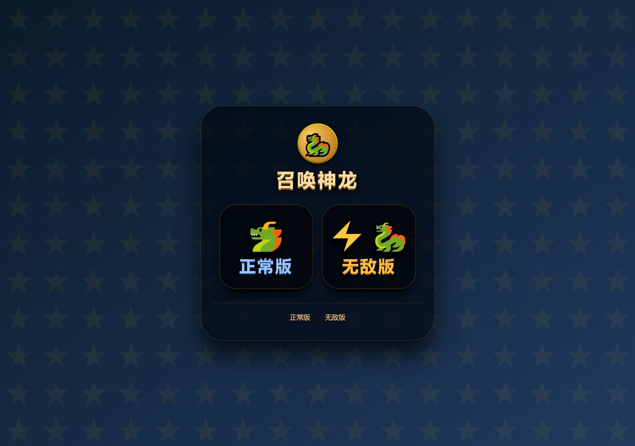 召唤神龙小游戏源码自适应PC+H5双端安装便捷简单完美运行-云启源码