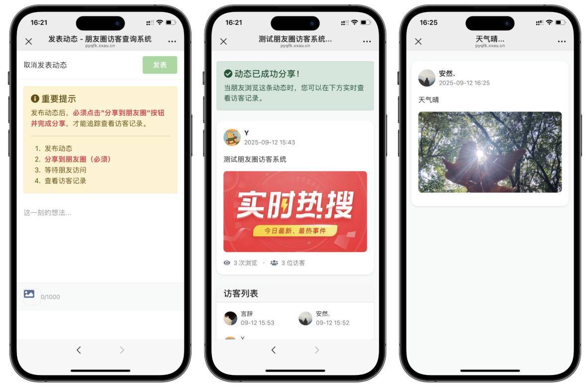 最新UI微信朋友圈访客记录系统修复版源码系统功能强大-云启源码