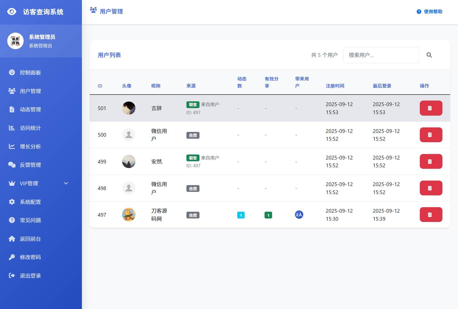 图片[4]-最新UI微信朋友圈访客记录系统修复版源码系统功能强大-云启源码