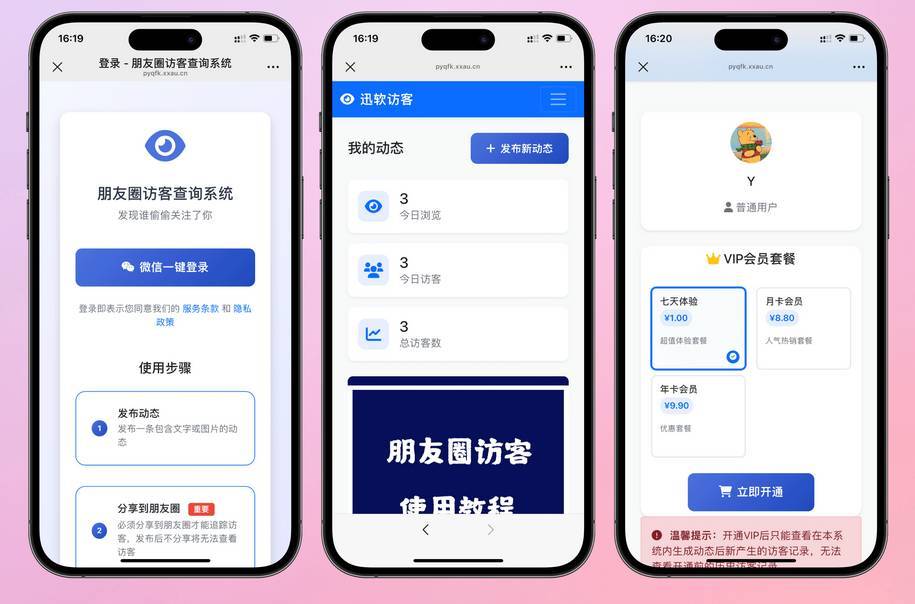 图片[2]-最新UI微信朋友圈访客记录系统修复版源码系统功能强大-云启源码