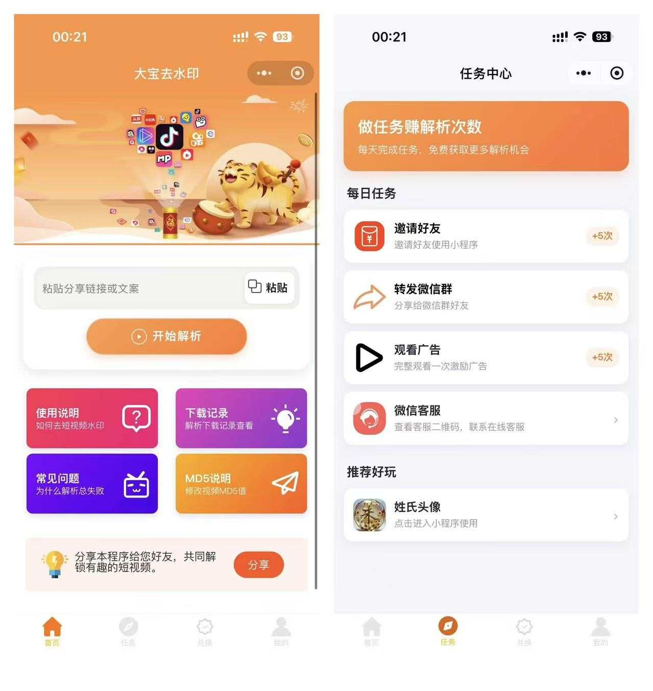 2026最新版短视频去水印＋视频号去水印小程序版本源码-云启源码