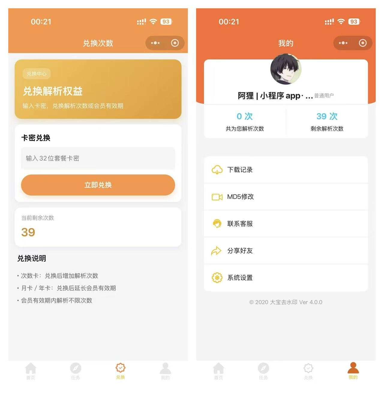 图片[2]-2026最新版短视频去水印＋视频号去水印小程序版本源码-云启源码